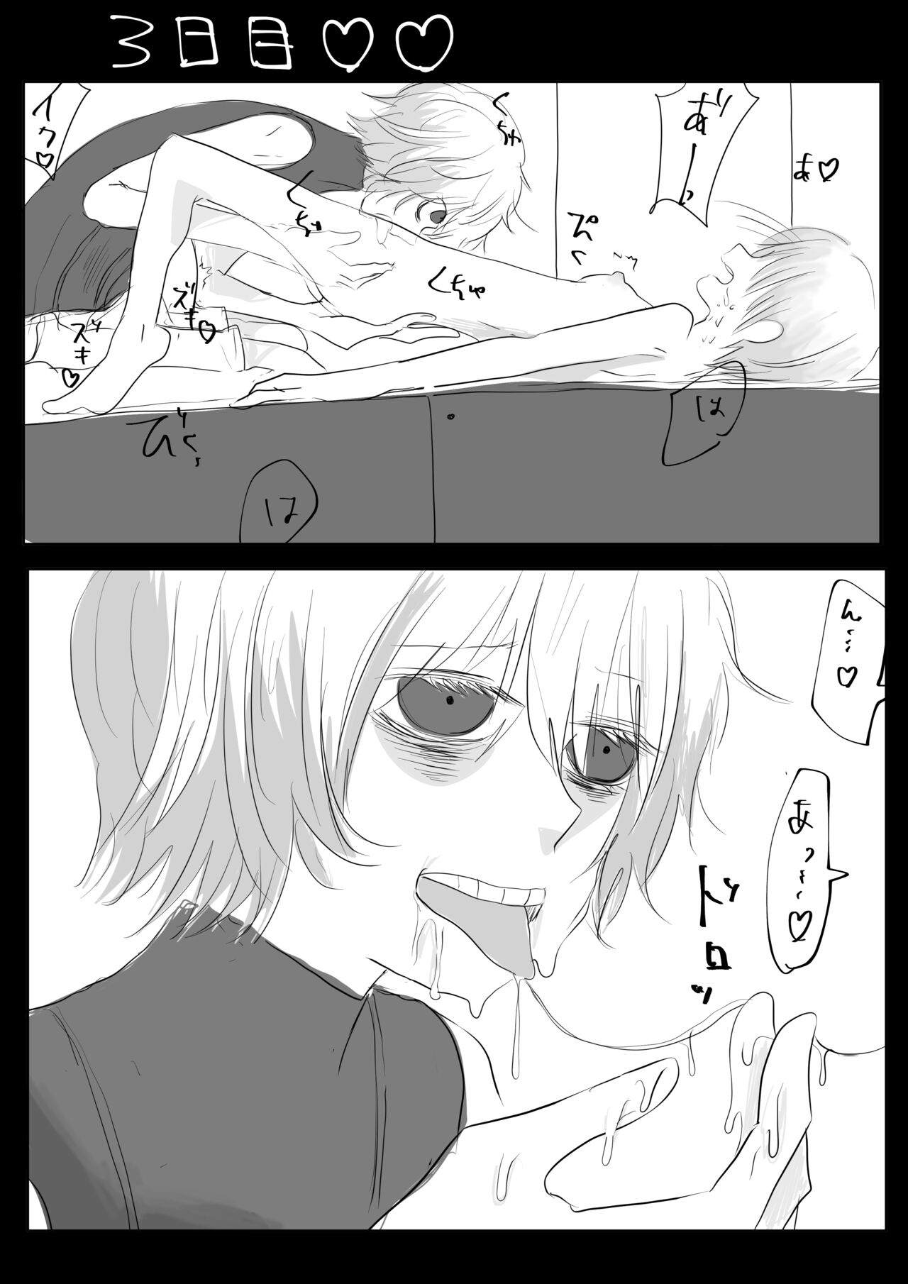 Moraru o Ushinatta Uchuu 2 page 6 full