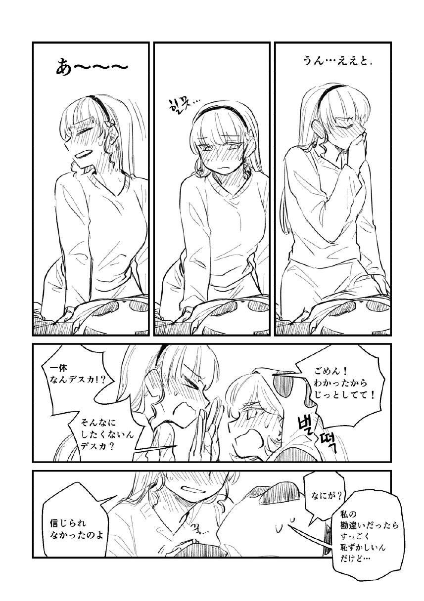 Panda no Pajama no Shita wa Shoubu Shitagi desu! 2 page 10 full