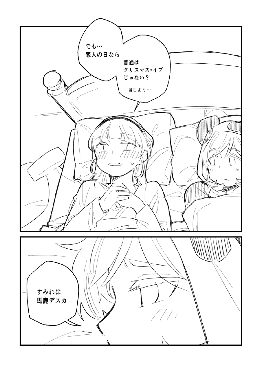 Panda no Pajama no Shita wa Shoubu Shitagi desu! 2 page 3 full