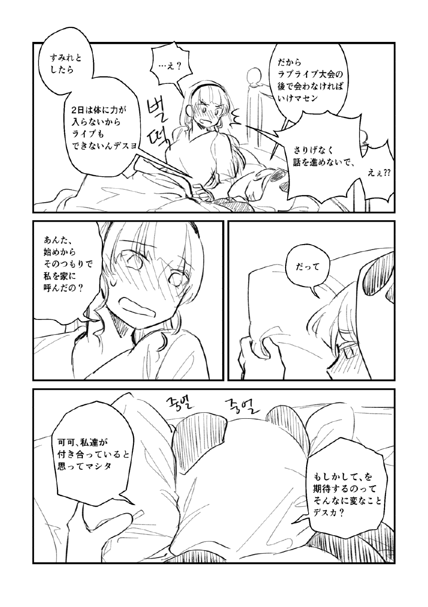 Panda no Pajama no Shita wa Shoubu Shitagi desu! 2 page 4 full