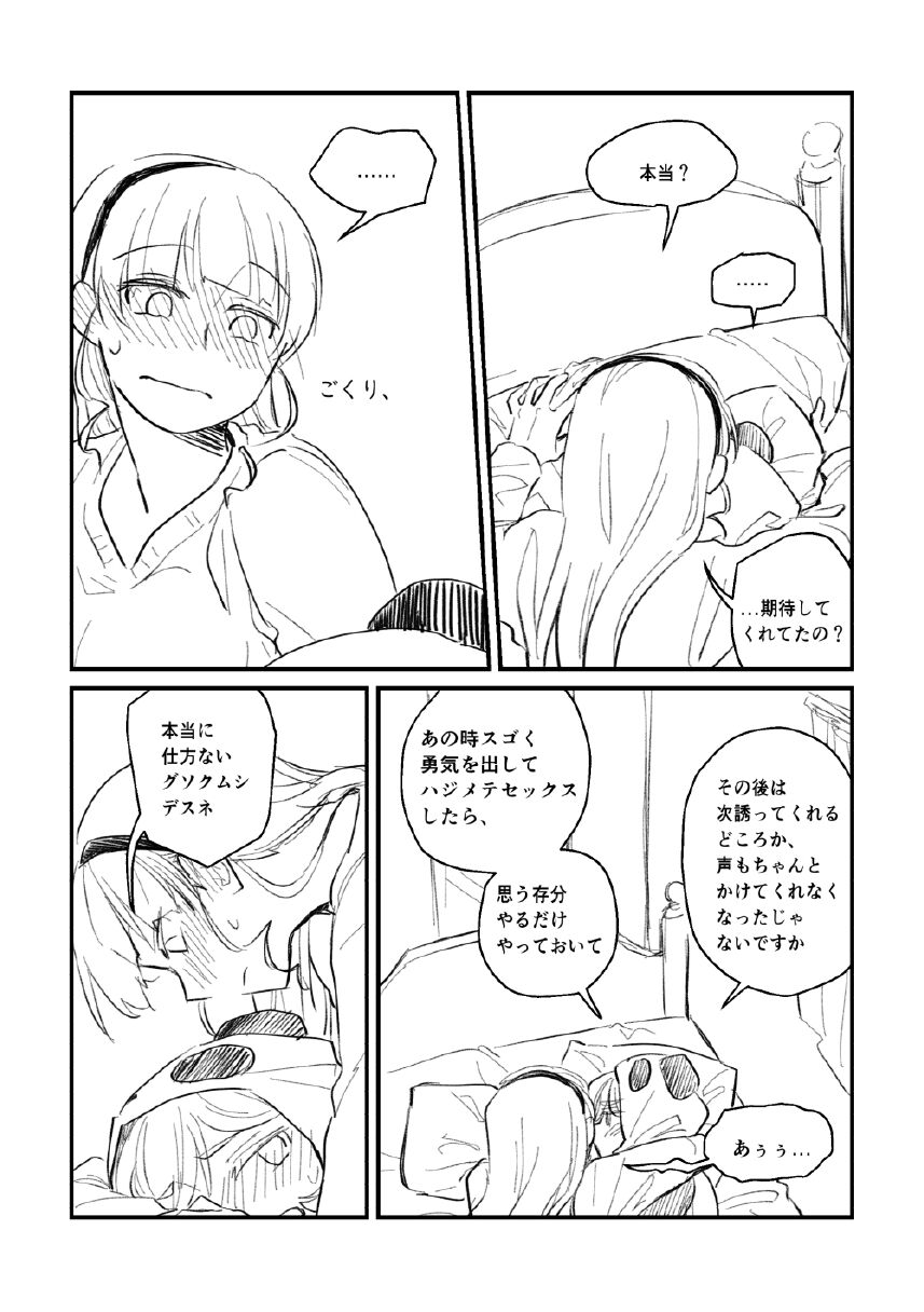 Panda no Pajama no Shita wa Shoubu Shitagi desu! 2 page 5 full