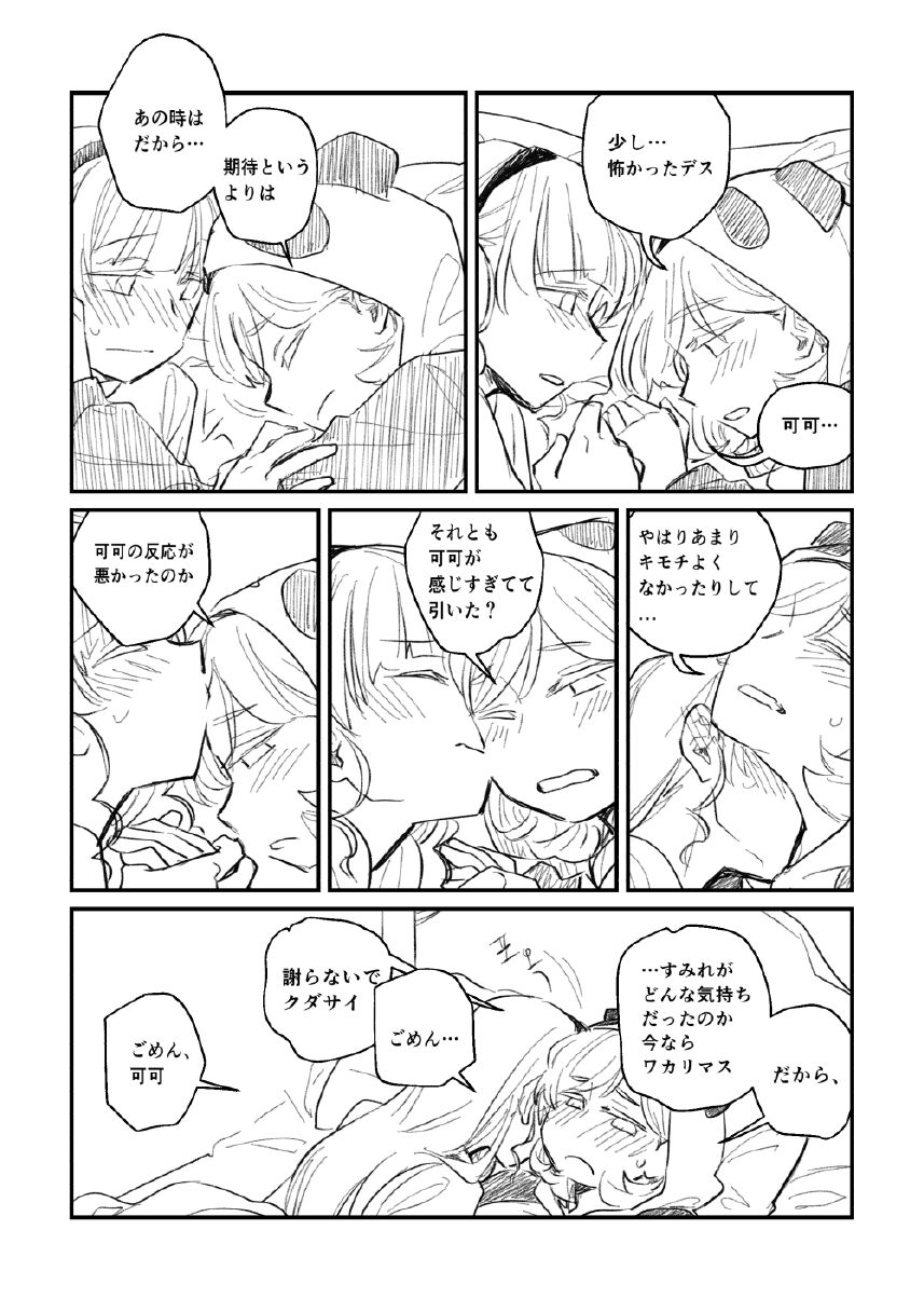 Panda no Pajama no Shita wa Shoubu Shitagi desu! 2 page 6 full