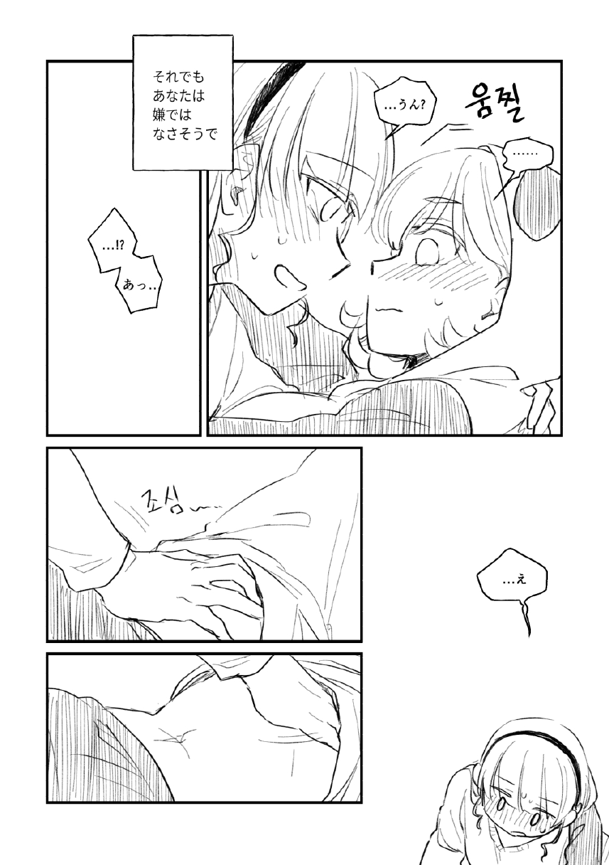 Panda no Pajama no Shita wa Shoubu Shitagi desu! 2 page 9 full