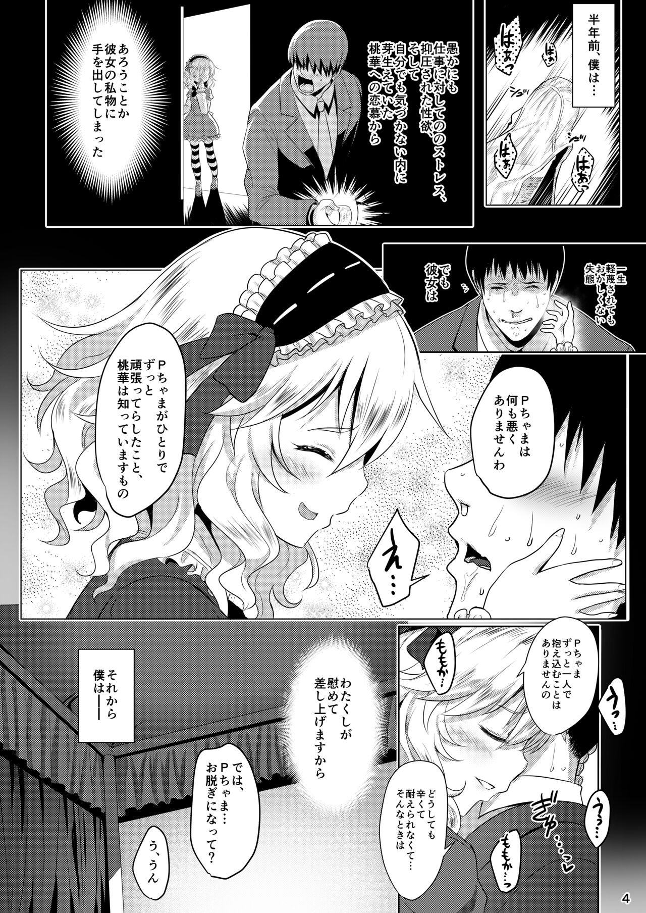 Momoiro Quartet +  Momoka Yoitsuma Horizontal World 2015~2022 Momoka Matome page 3 full