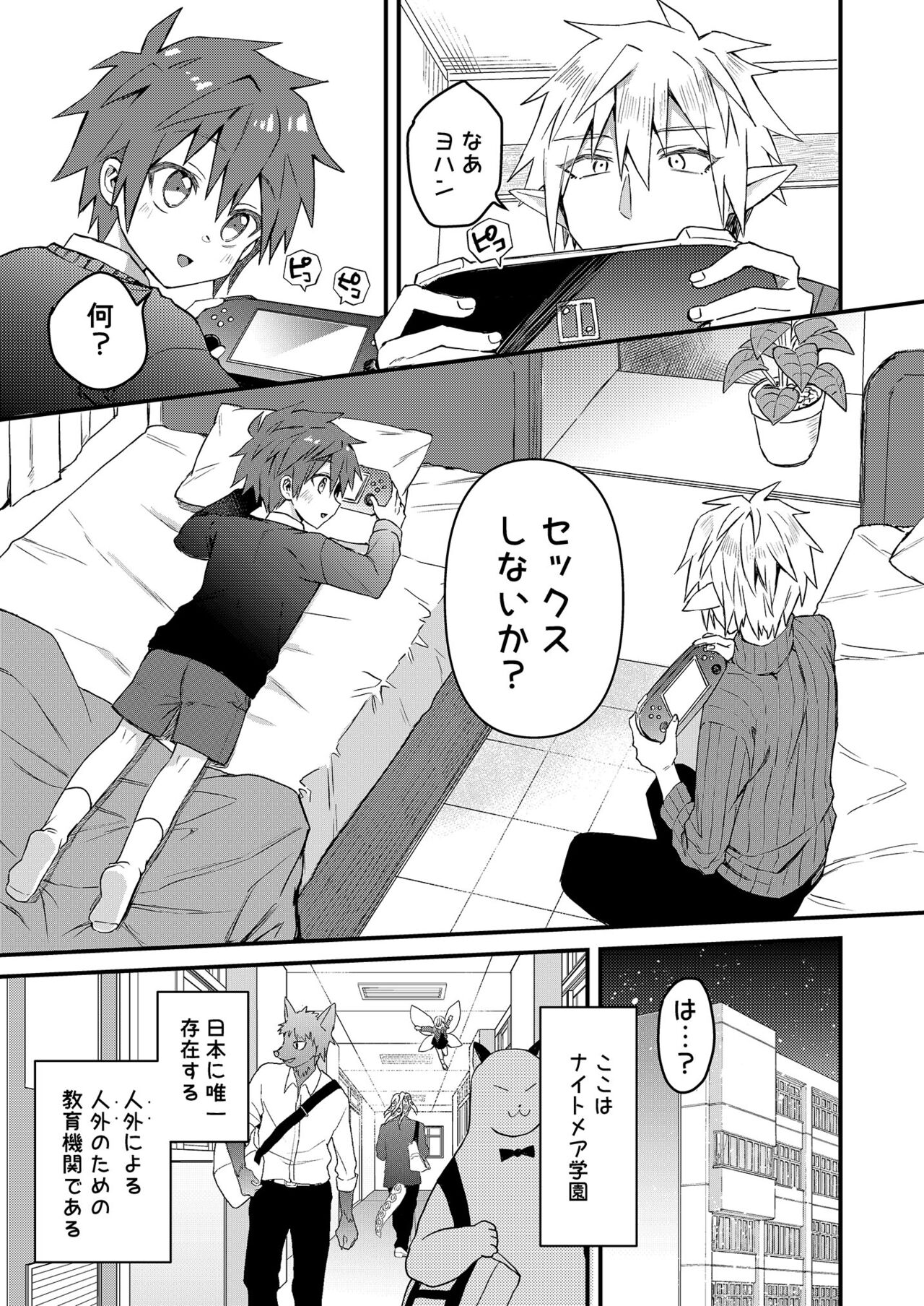 Elf Senpai to Sex Shitara Kakusei shite Succubus ni Natta Ken page 2 full