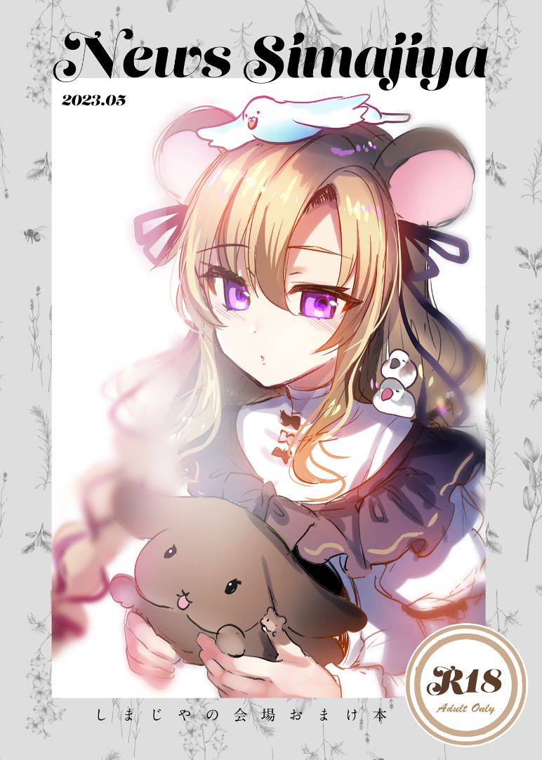 News Simajiya Shimajiya no Kaijou Omakebon page 1 full