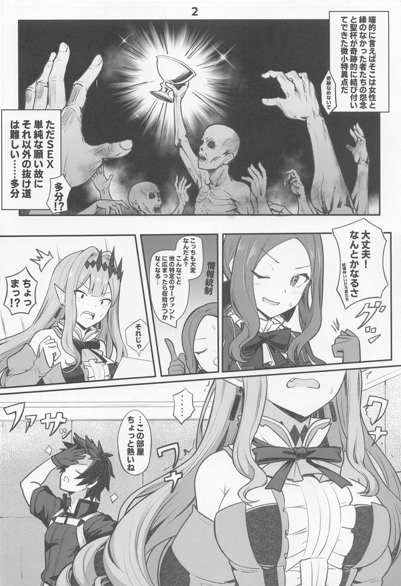 Baobhan Sith to SEX Shinai to Derarenai Heya page 3 full