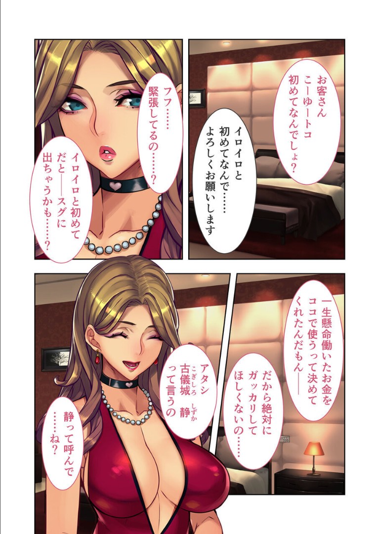 Moto No.1 Ochime Fuuzokujou "Kogishiro Shizuka " ni Kayoi Tsumeta Hanashi. page 4 full