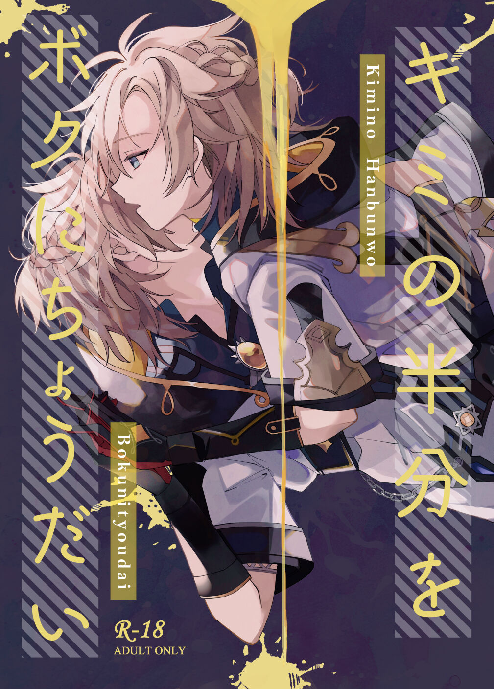 Kimi no Hanbun o Boku ni Choudai page 1 full