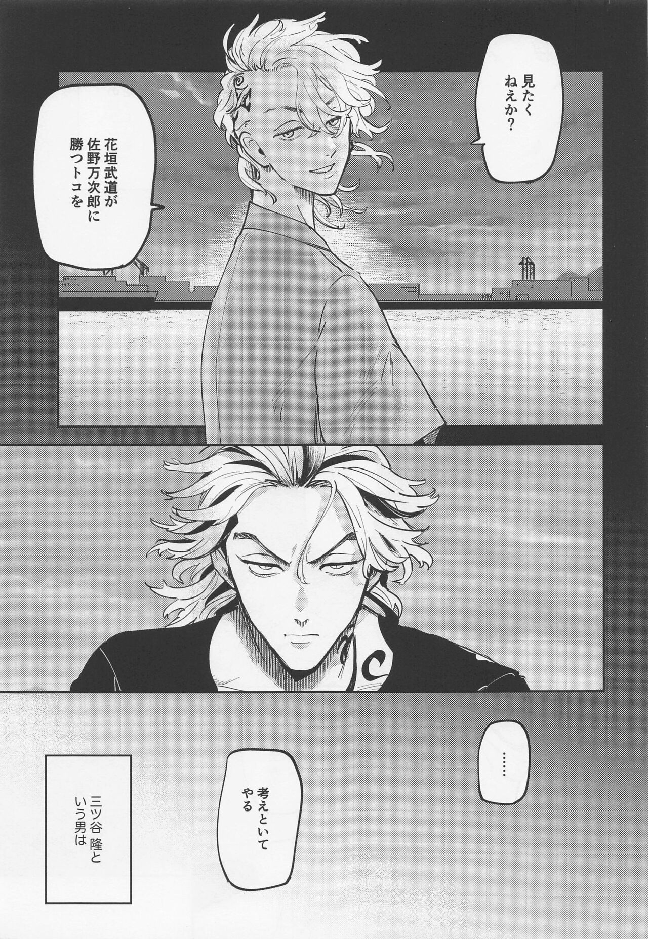 Onedari Jaws Mitsuya-kun page 2 full