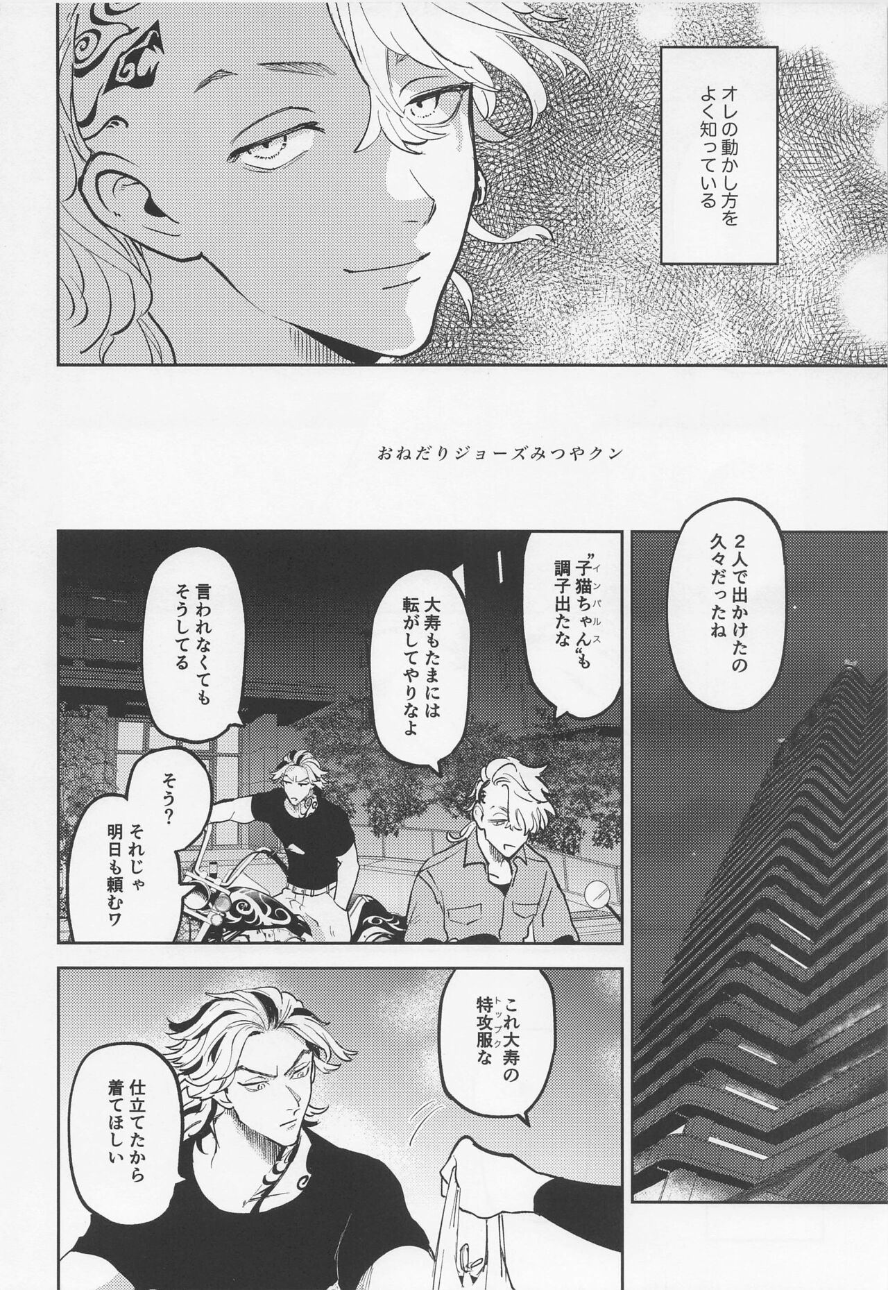 Onedari Jaws Mitsuya-kun page 3 full