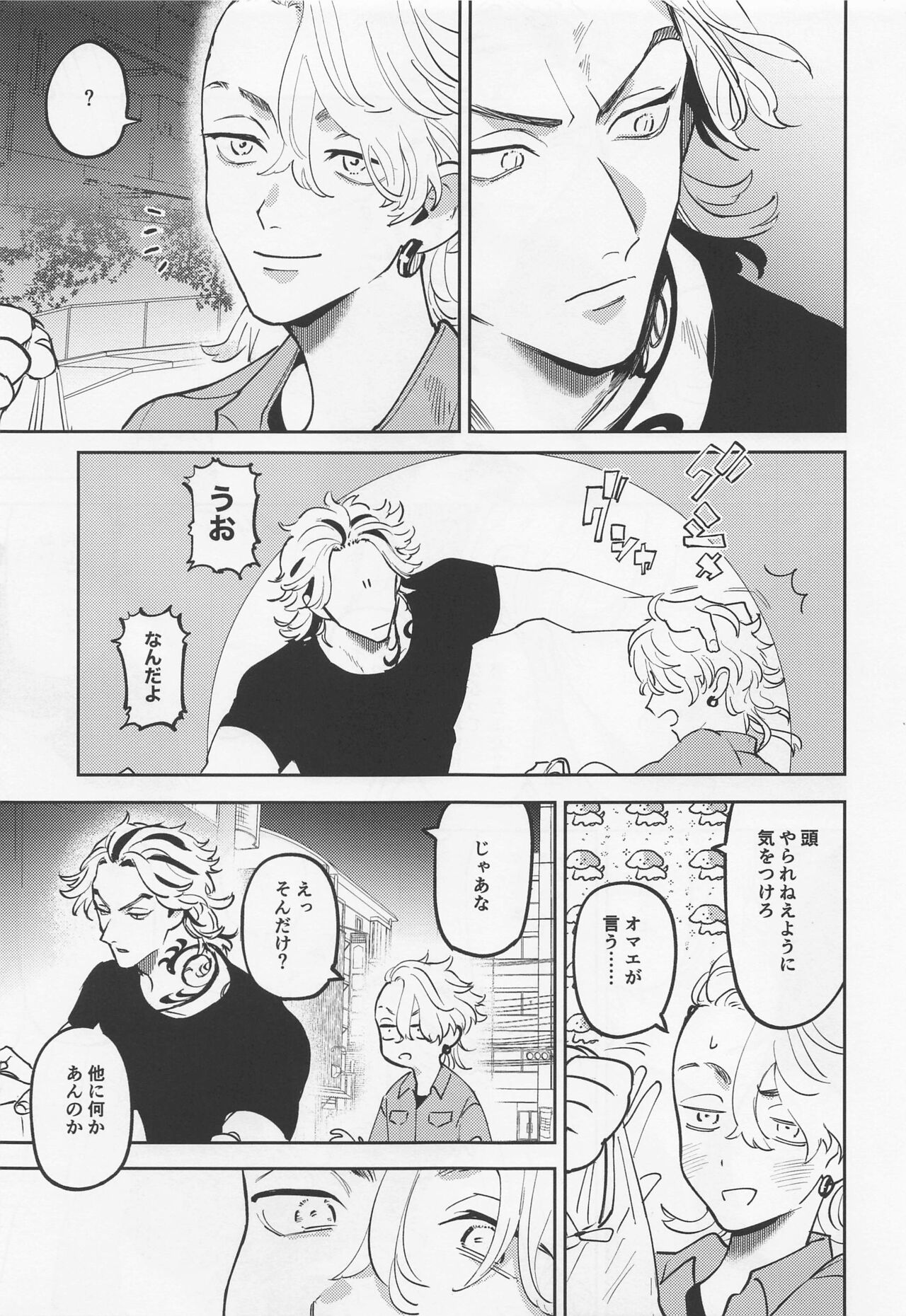 Onedari Jaws Mitsuya-kun page 4 full