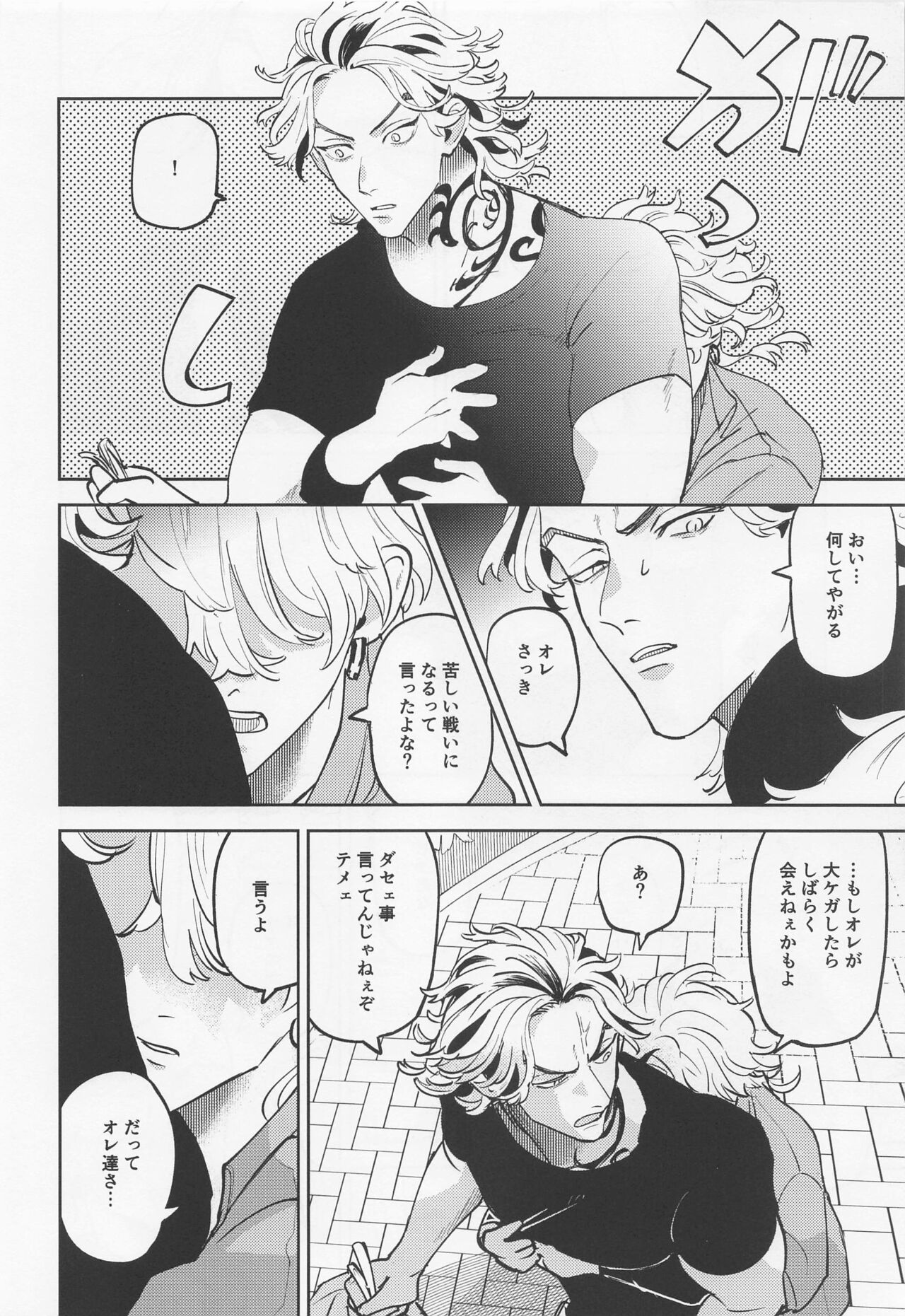 Onedari Jaws Mitsuya-kun page 5 full