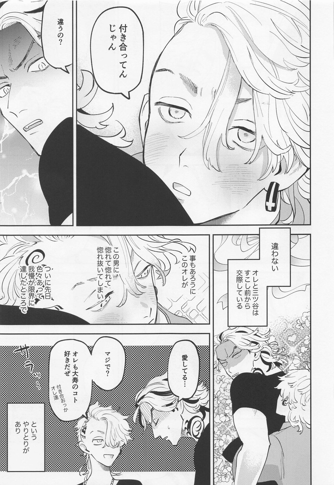 Onedari Jaws Mitsuya-kun page 6 full