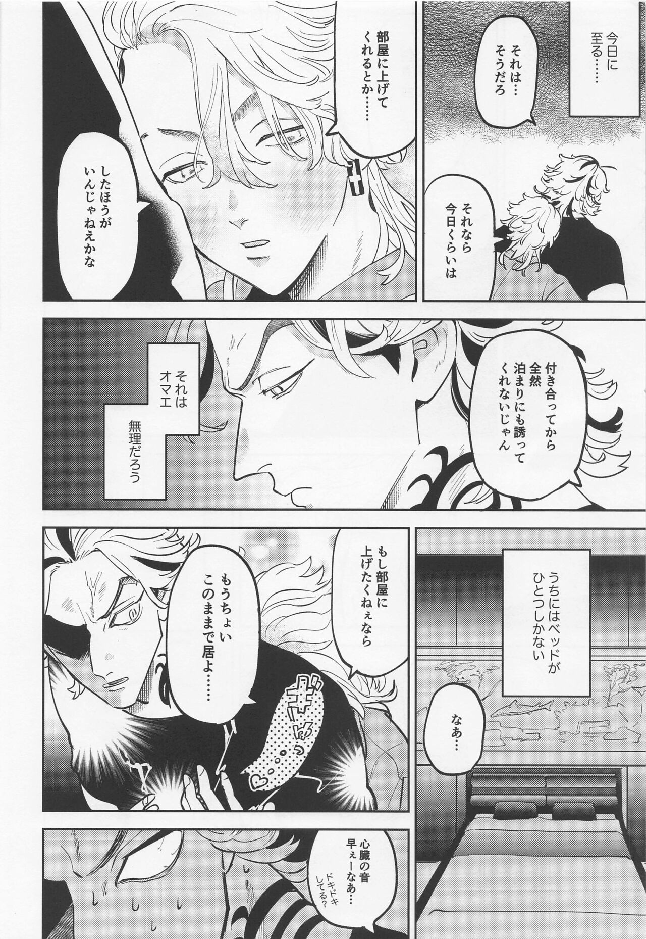 Onedari Jaws Mitsuya-kun page 7 full