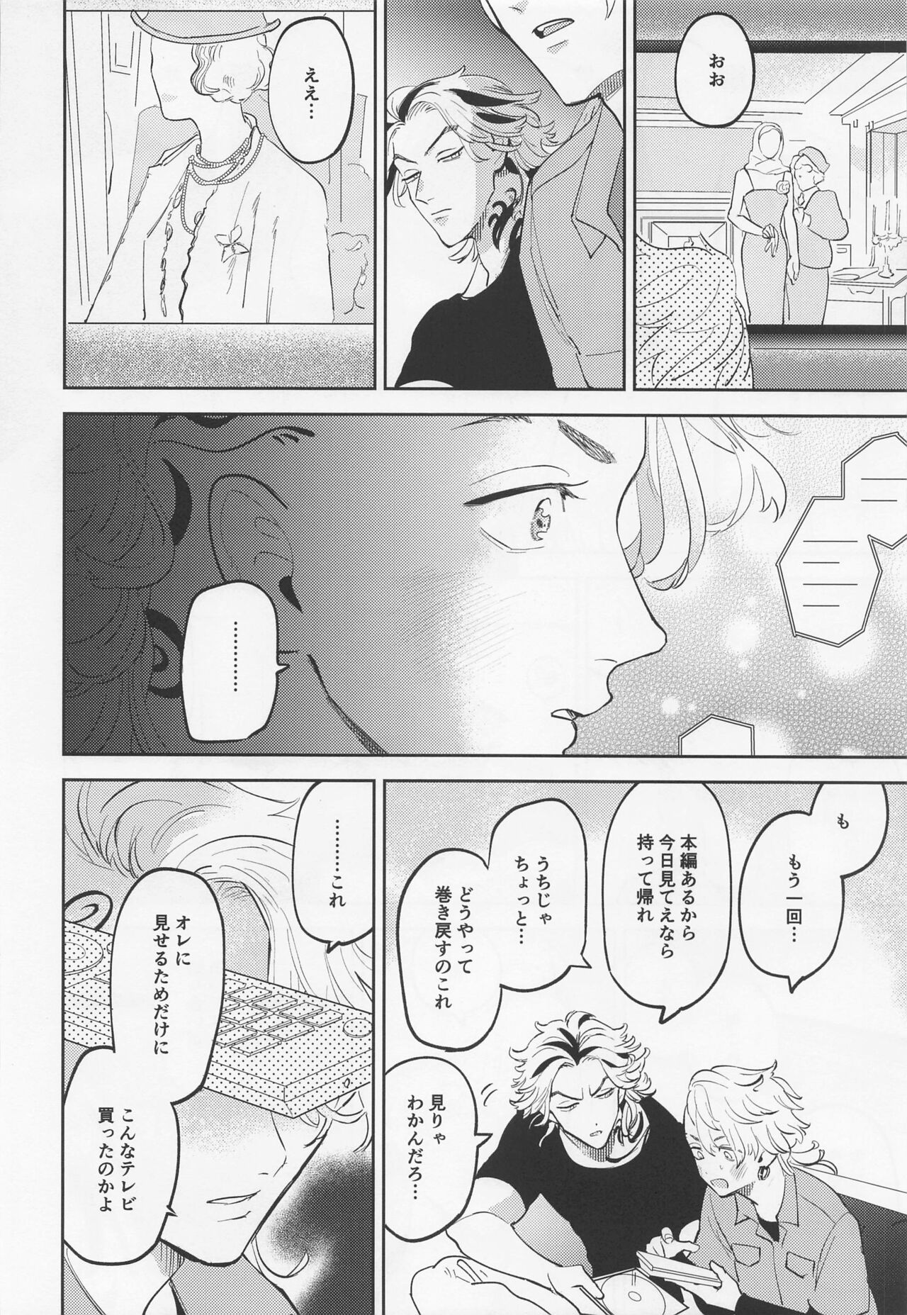 Onedari Jaws Mitsuya-kun page 9 full