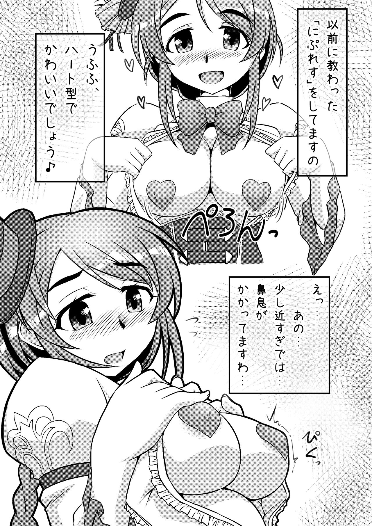 Yukino-san Try-on page 7 full