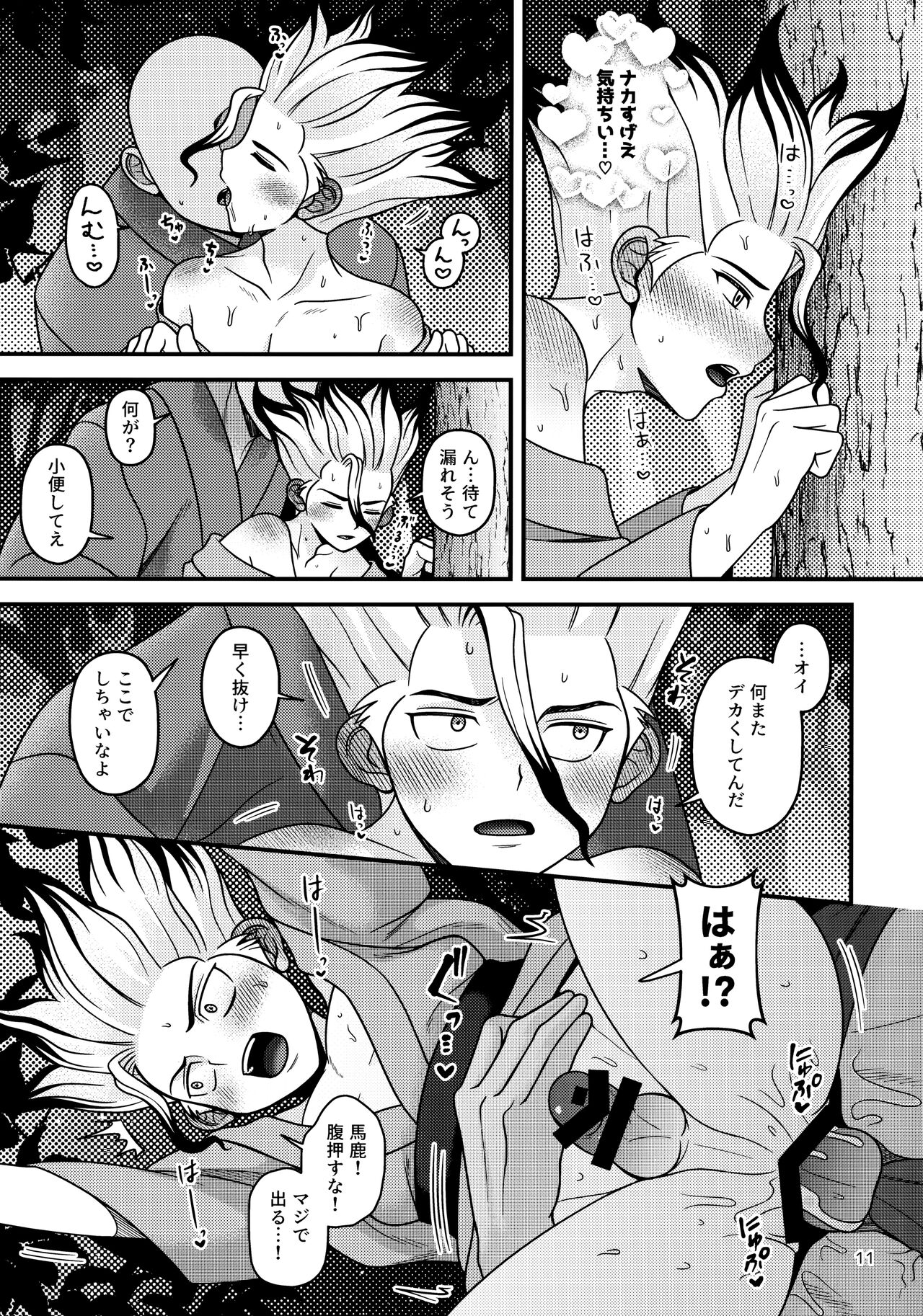 Natsuyasumi Sousaku Nikki page 10 full