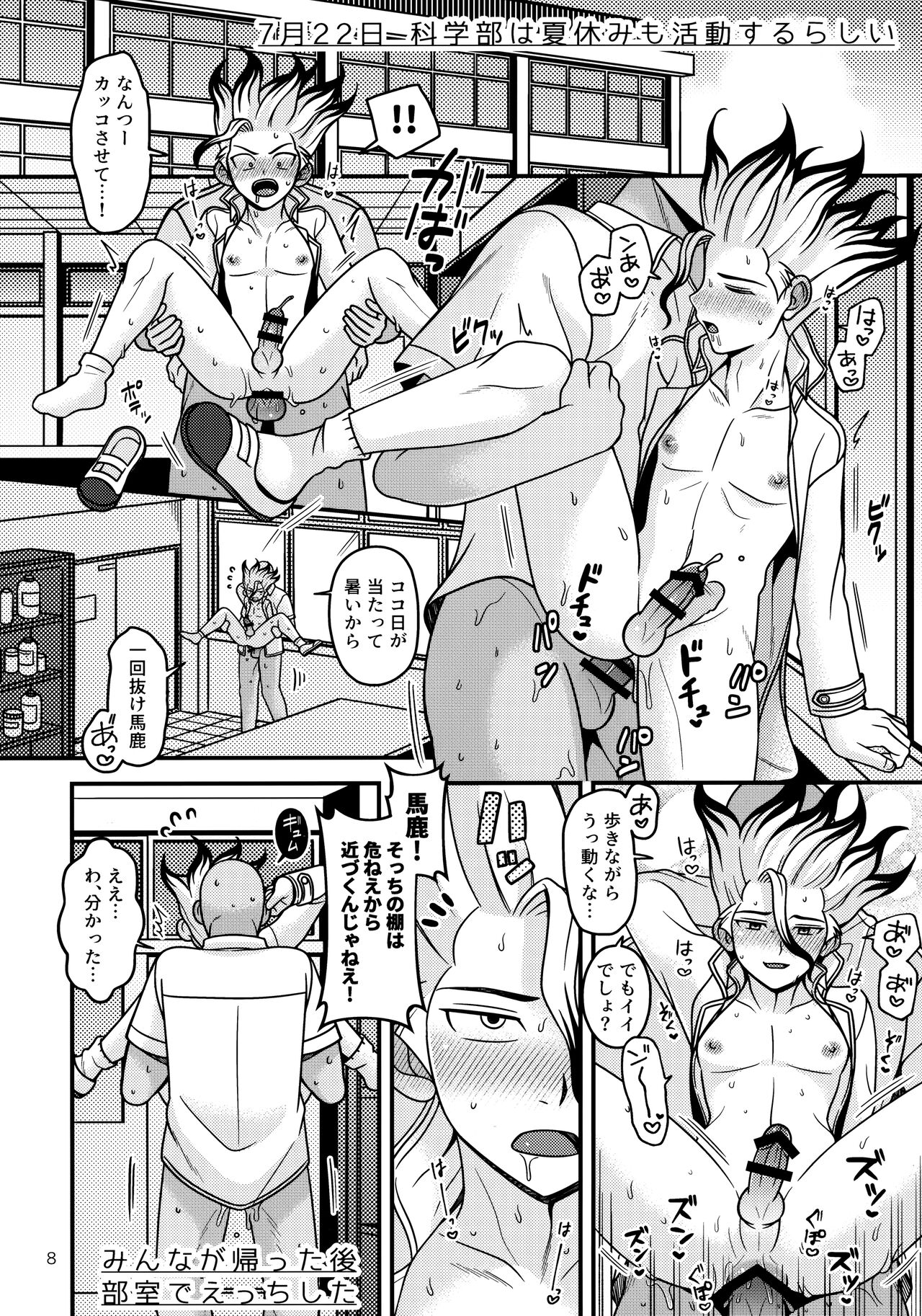 Natsuyasumi Sousaku Nikki page 7 full