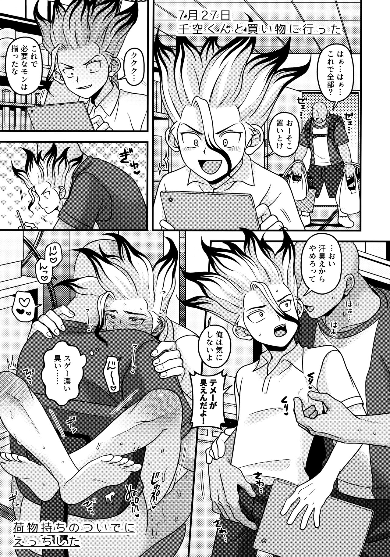 Natsuyasumi Sousaku Nikki page 8 full