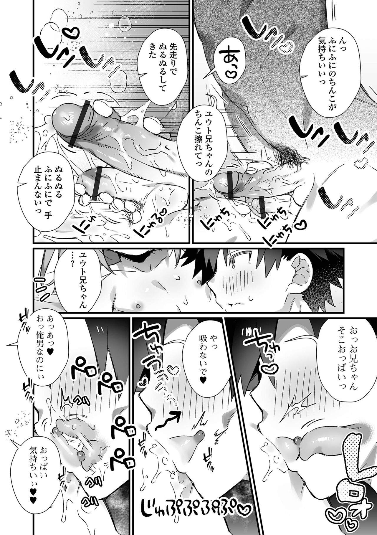 Gekkan Web Otoko no Ko-llection! S Vol. 79 page 10 full