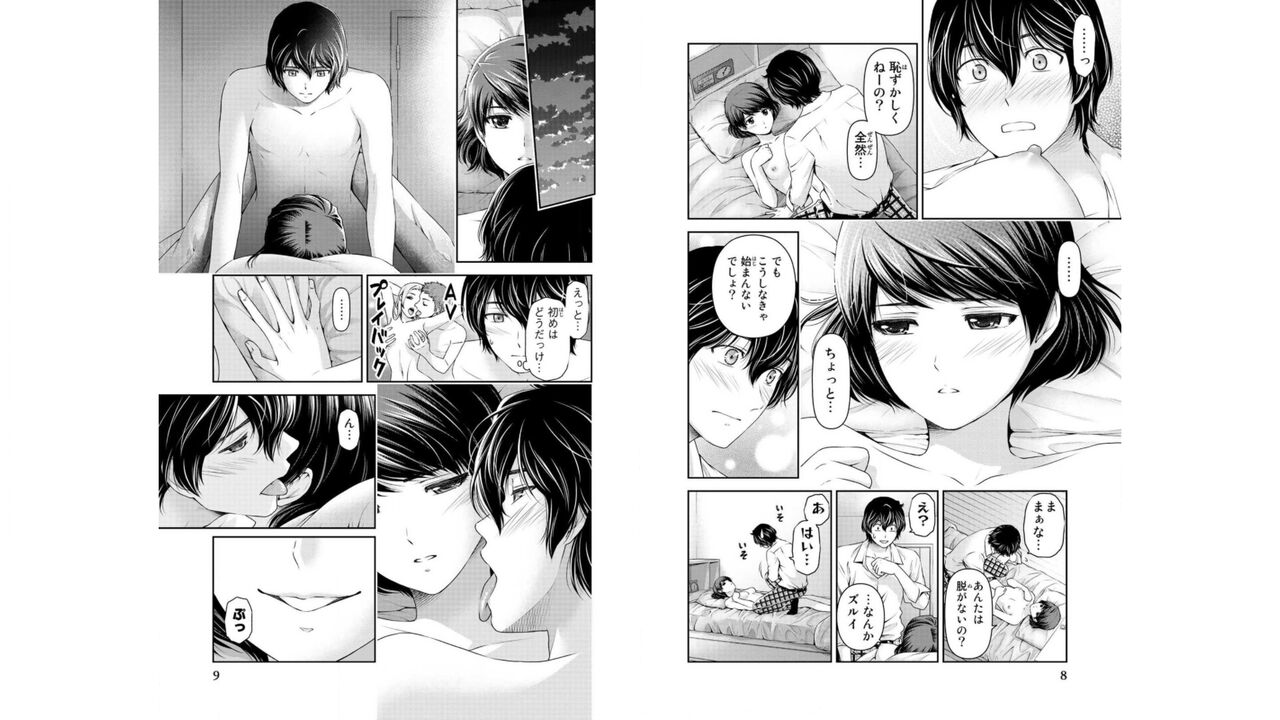 Domestic girlfriend OFFICEAL DERIVATIVE WORK page 6 full