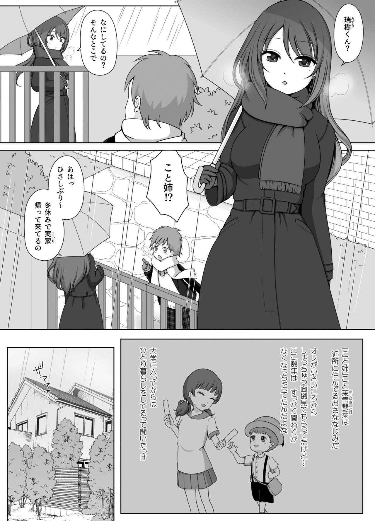 Osananajimi no Onee-san wa Ore no Koto ga Suki rashii page 3 full