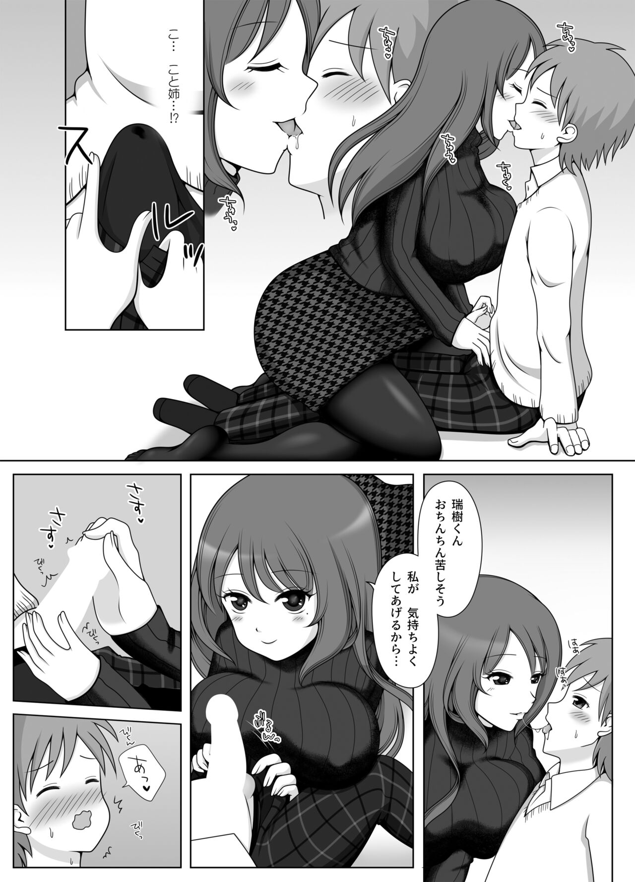 Osananajimi no Onee-san wa Ore no Koto ga Suki rashii page 7 full