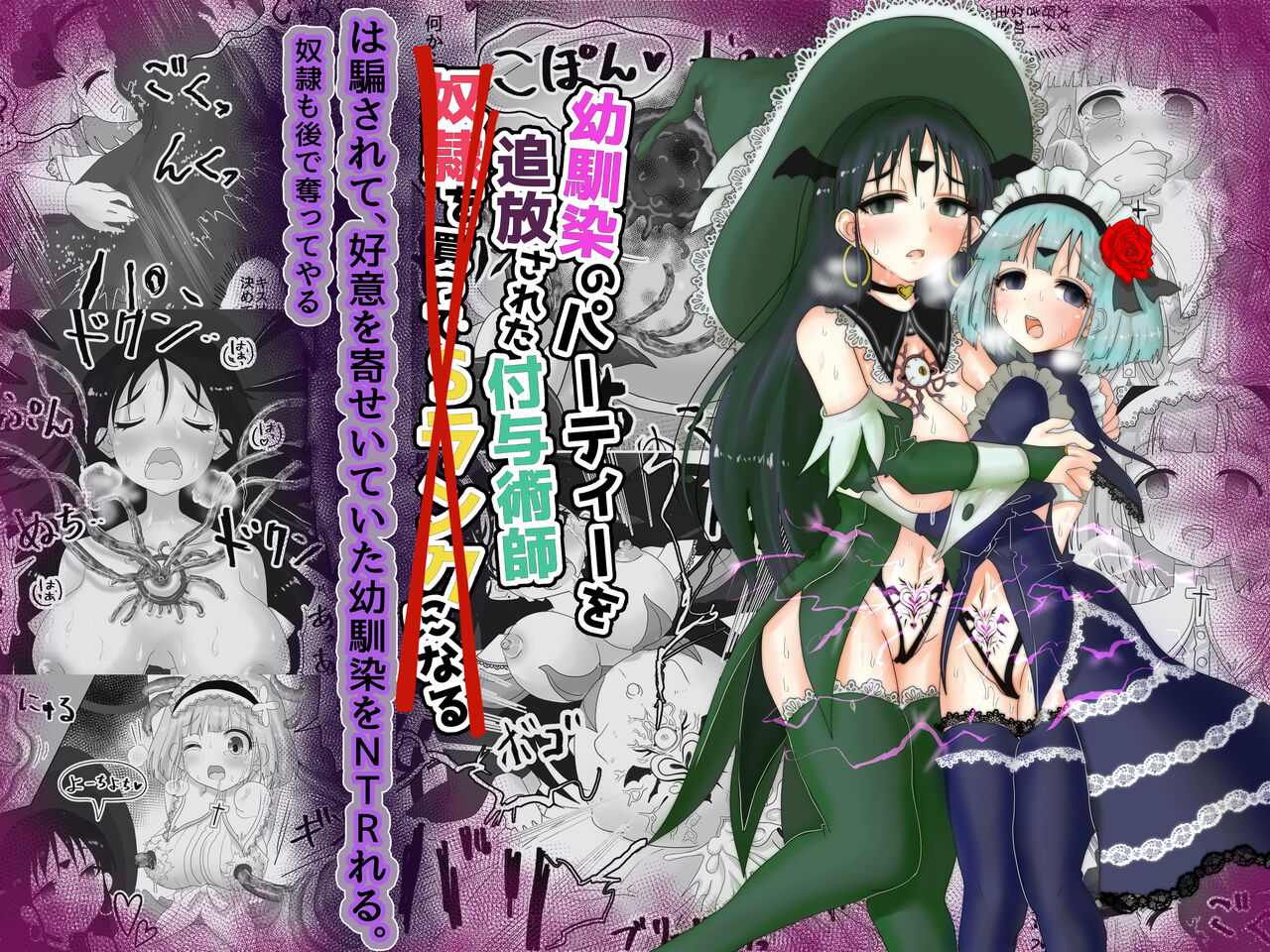 Party o Tsuihou Sareta Shujinkou wa Osananajimi o Netorareru "Onna Kishi Yamiochi Hen" page 1 full