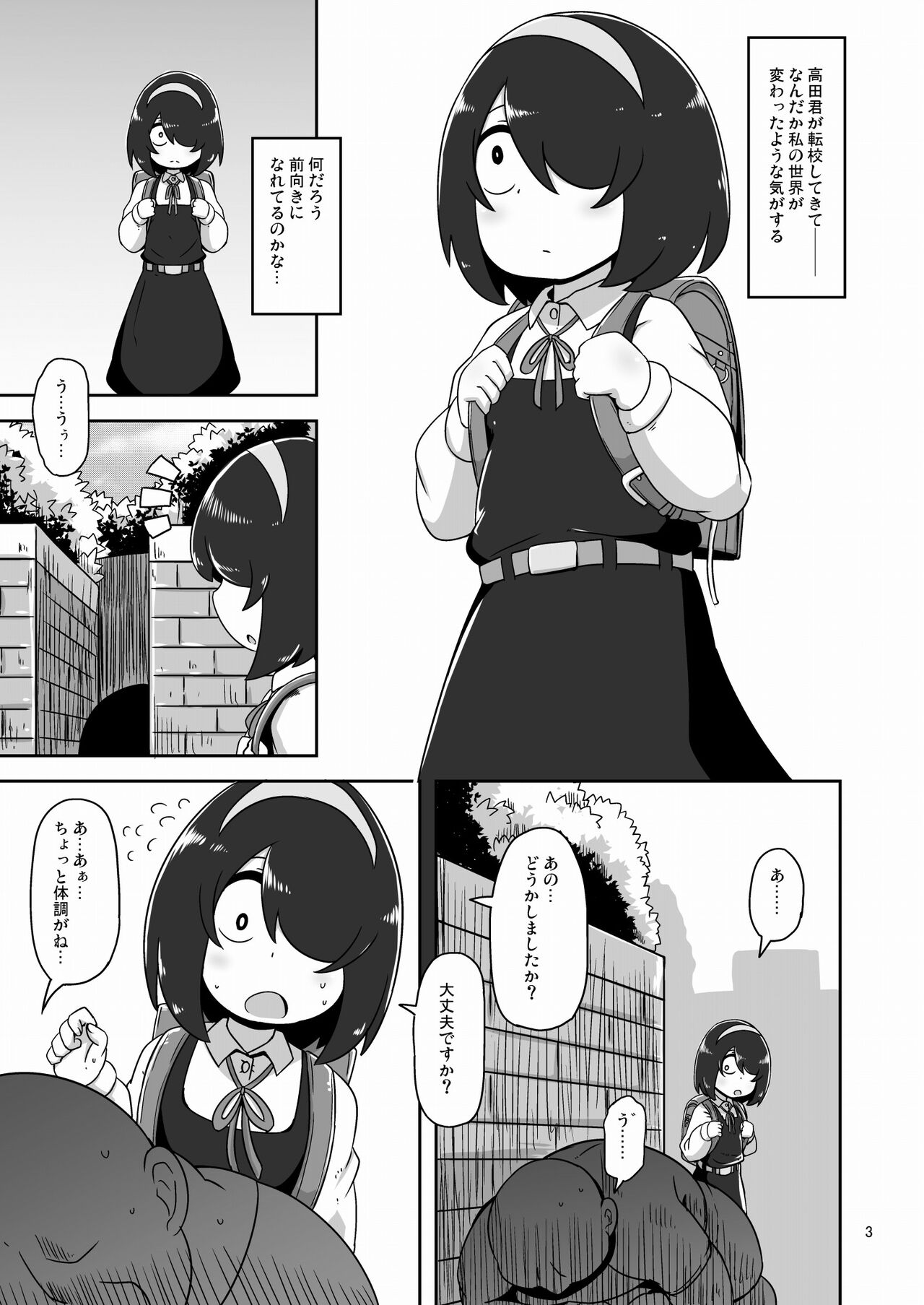 Sono Hi Watashi wa Hajimete Otoko no Hito to Koubi Shimashita page 2 full