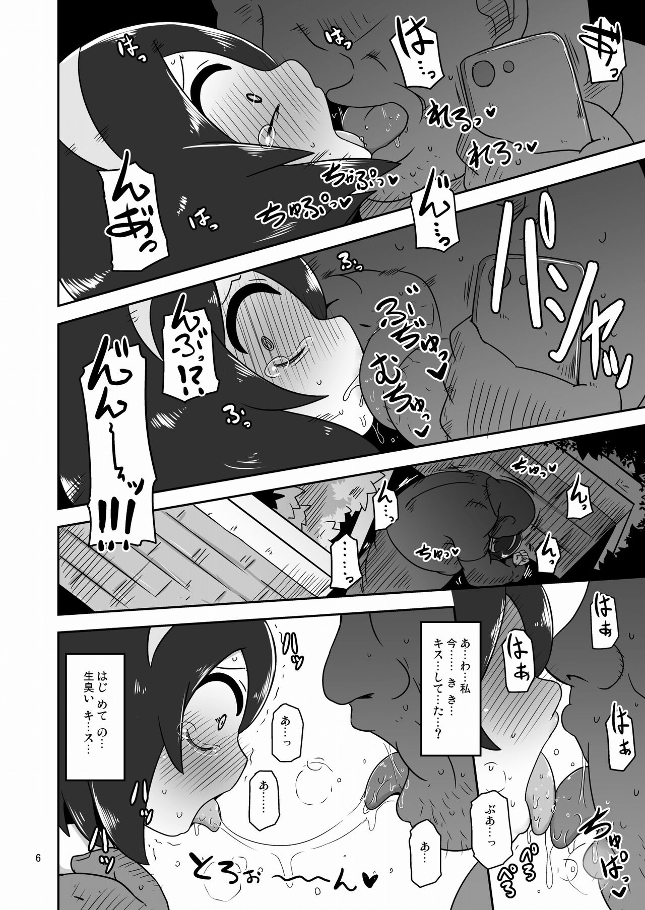 Sono Hi Watashi wa Hajimete Otoko no Hito to Koubi Shimashita page 5 full