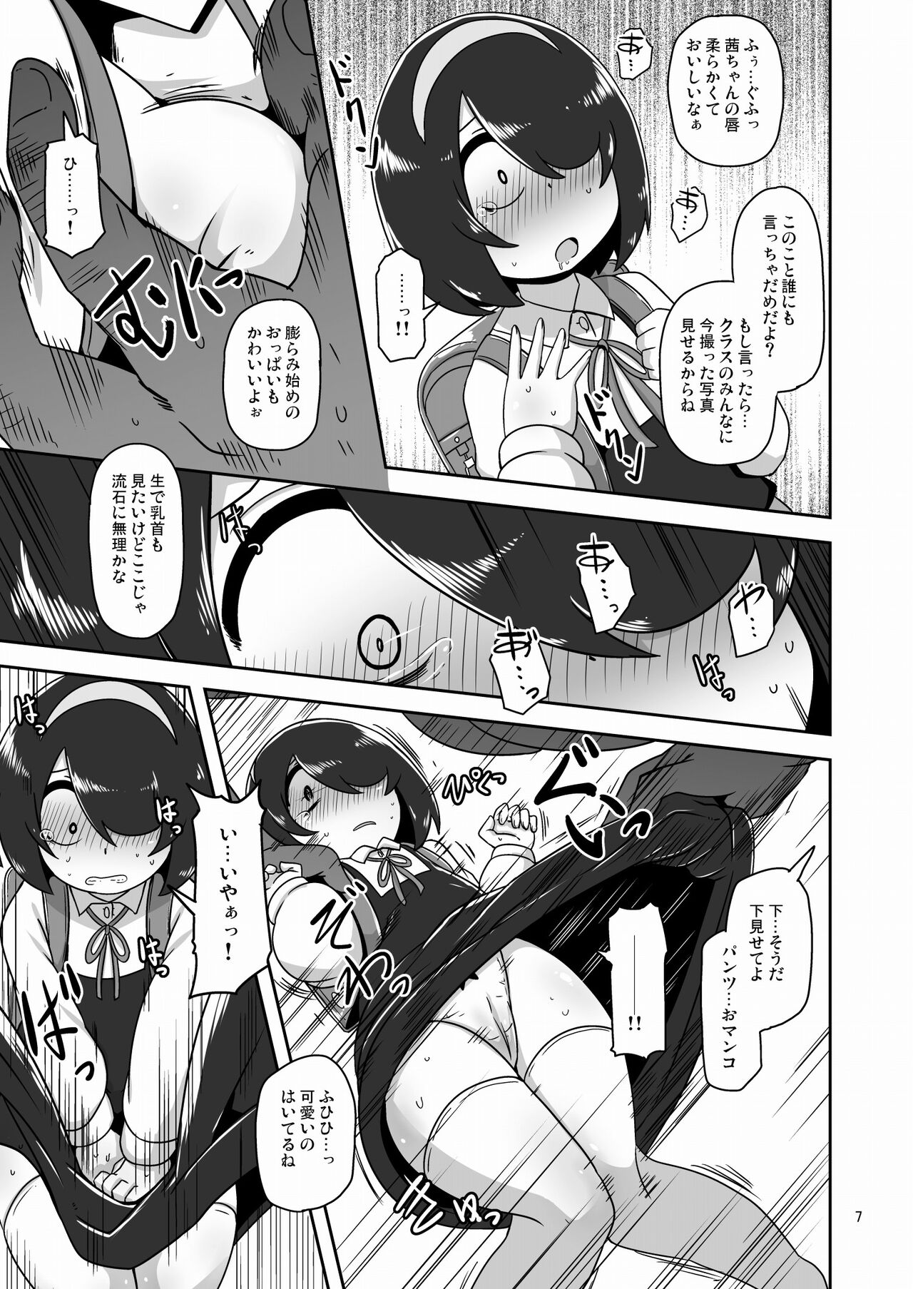 Sono Hi Watashi wa Hajimete Otoko no Hito to Koubi Shimashita page 6 full