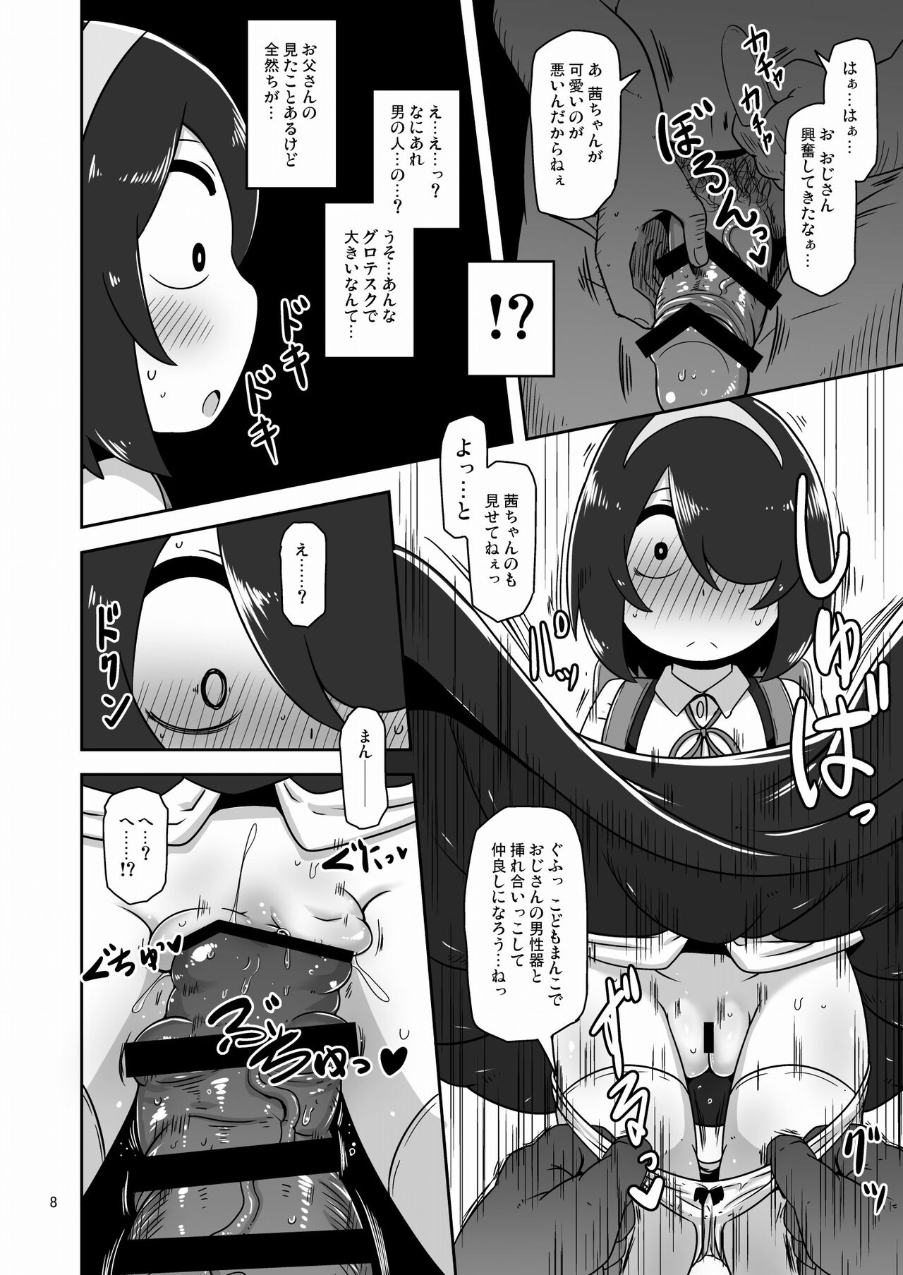 Sono Hi Watashi wa Hajimete Otoko no Hito to Koubi Shimashita page 7 full