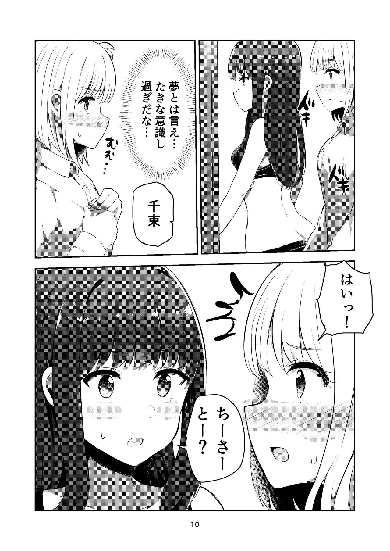 fall in love, lycoris page 10 full