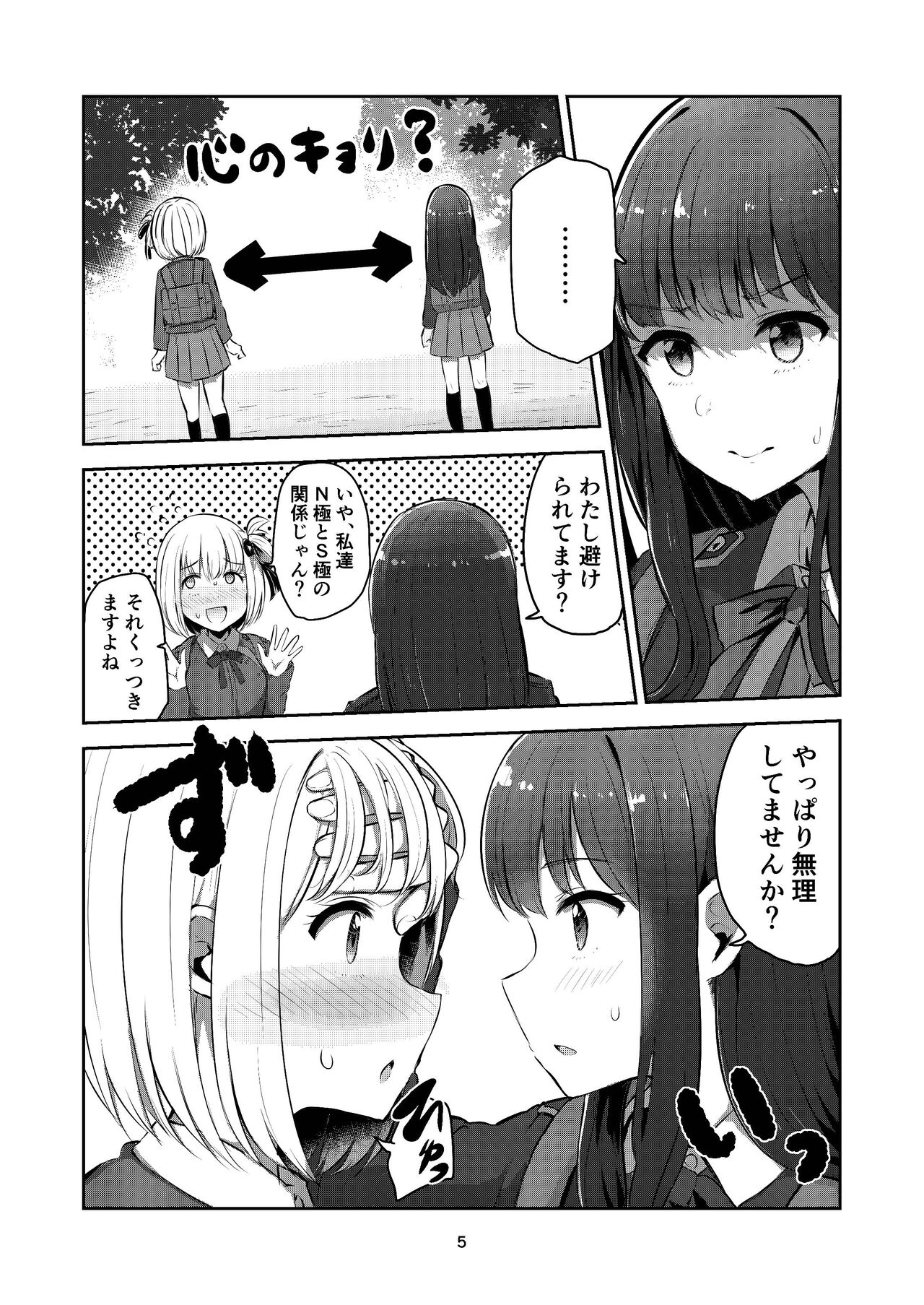 fall in love, lycoris page 5 full