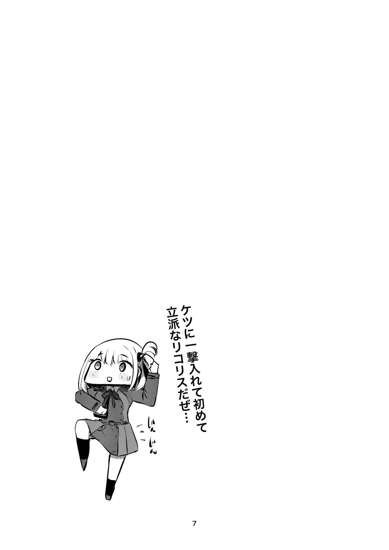 fall in love, lycoris page 7 full