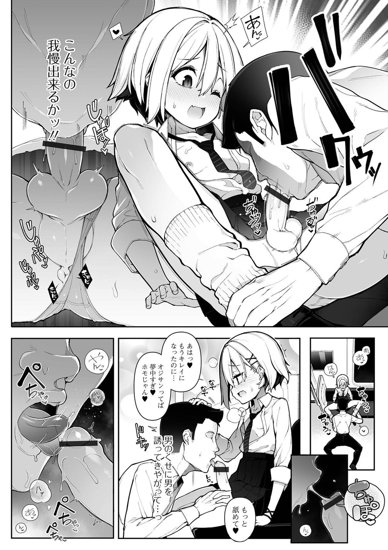 Otokonoko, Meshiagare! page 10 full