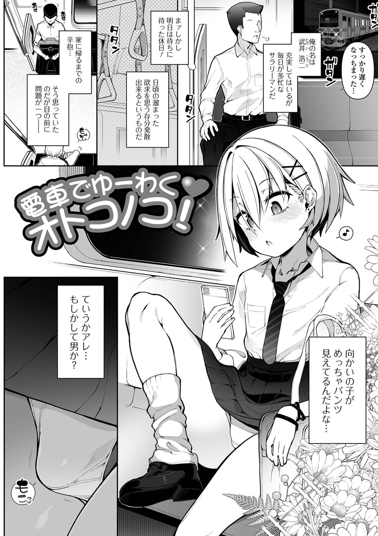 Otokonoko, Meshiagare! page 3 full