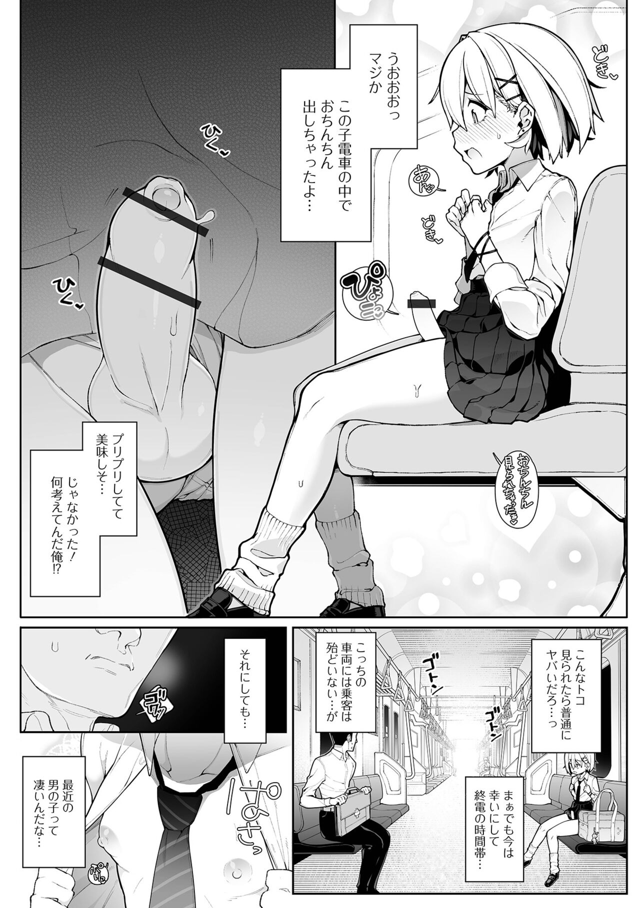 Otokonoko, Meshiagare! page 6 full