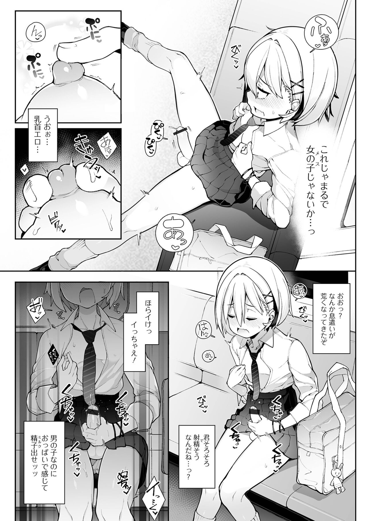 Otokonoko, Meshiagare! page 7 full