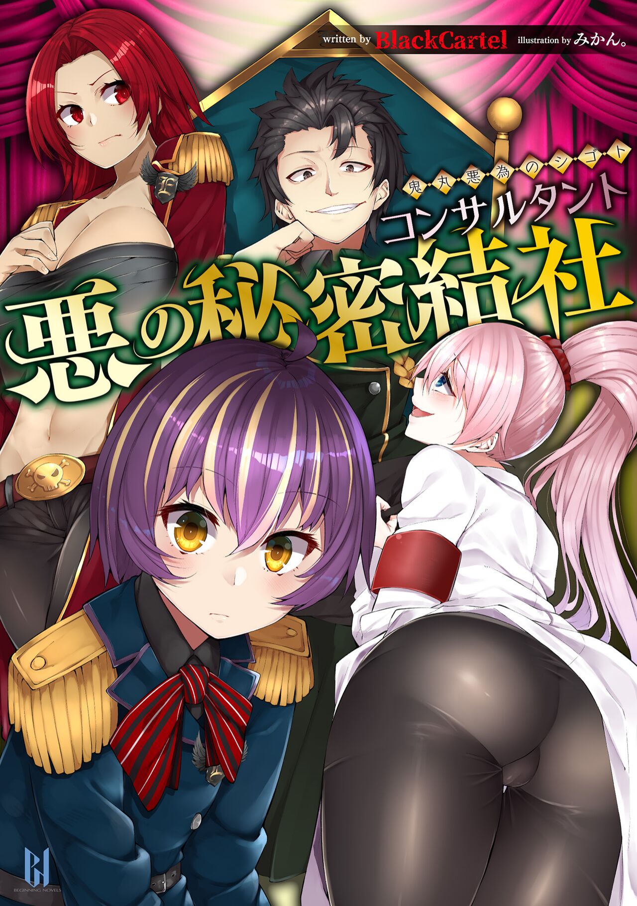 Aku no Himitsu Kessha Consultant ~Onimaru Akui no Shigoto~ page 1 full