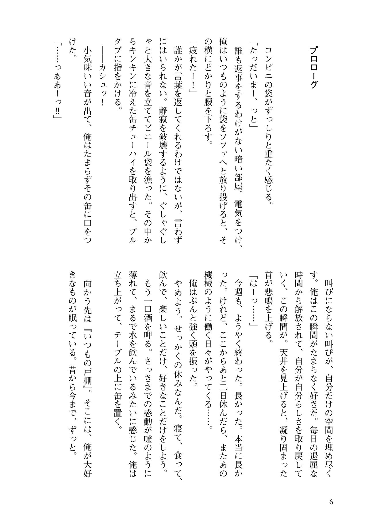 Aku no Himitsu Kessha Consultant ~Onimaru Akui no Shigoto~ page 8 full