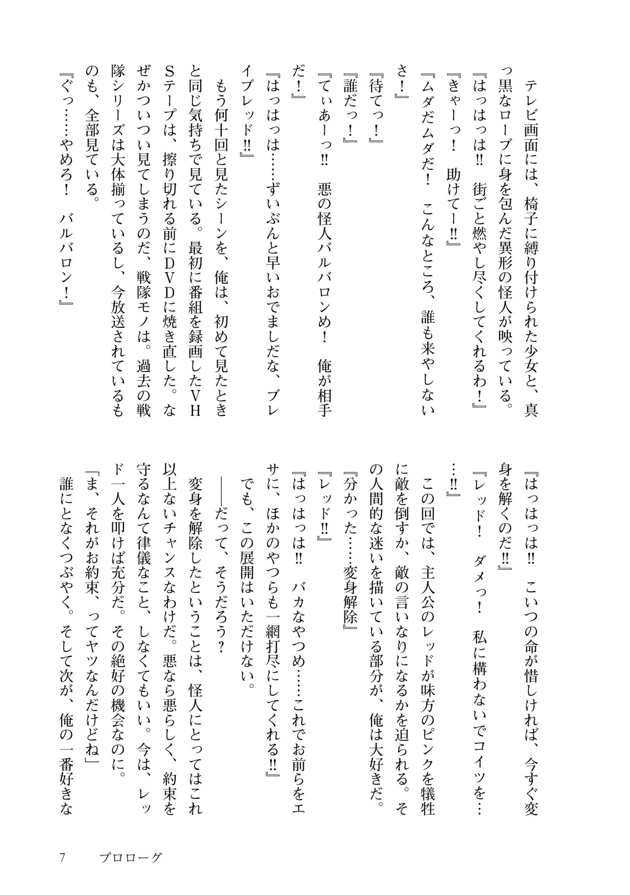 Aku no Himitsu Kessha Consultant ~Onimaru Akui no Shigoto~ page 9 full