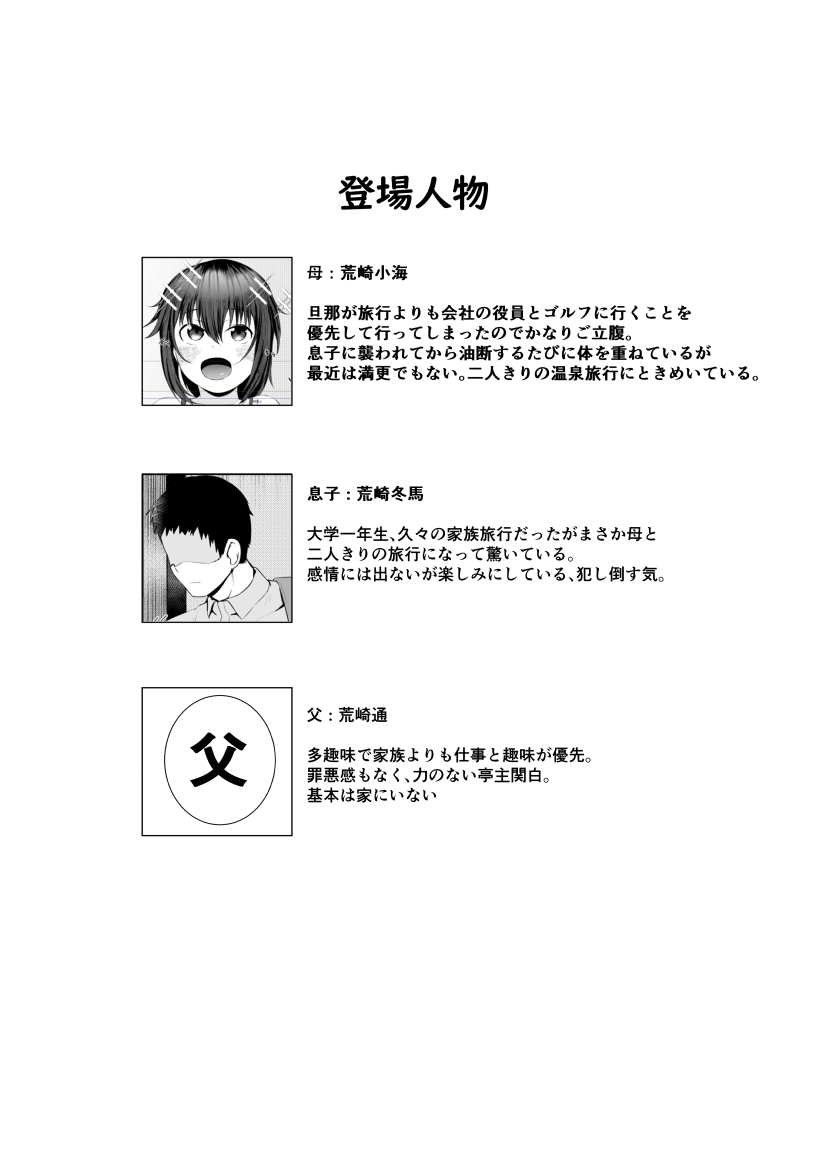 Jitsubo Dakedo Haramasetai2 〜Onsen Ryokou Hen〜 page 3 full