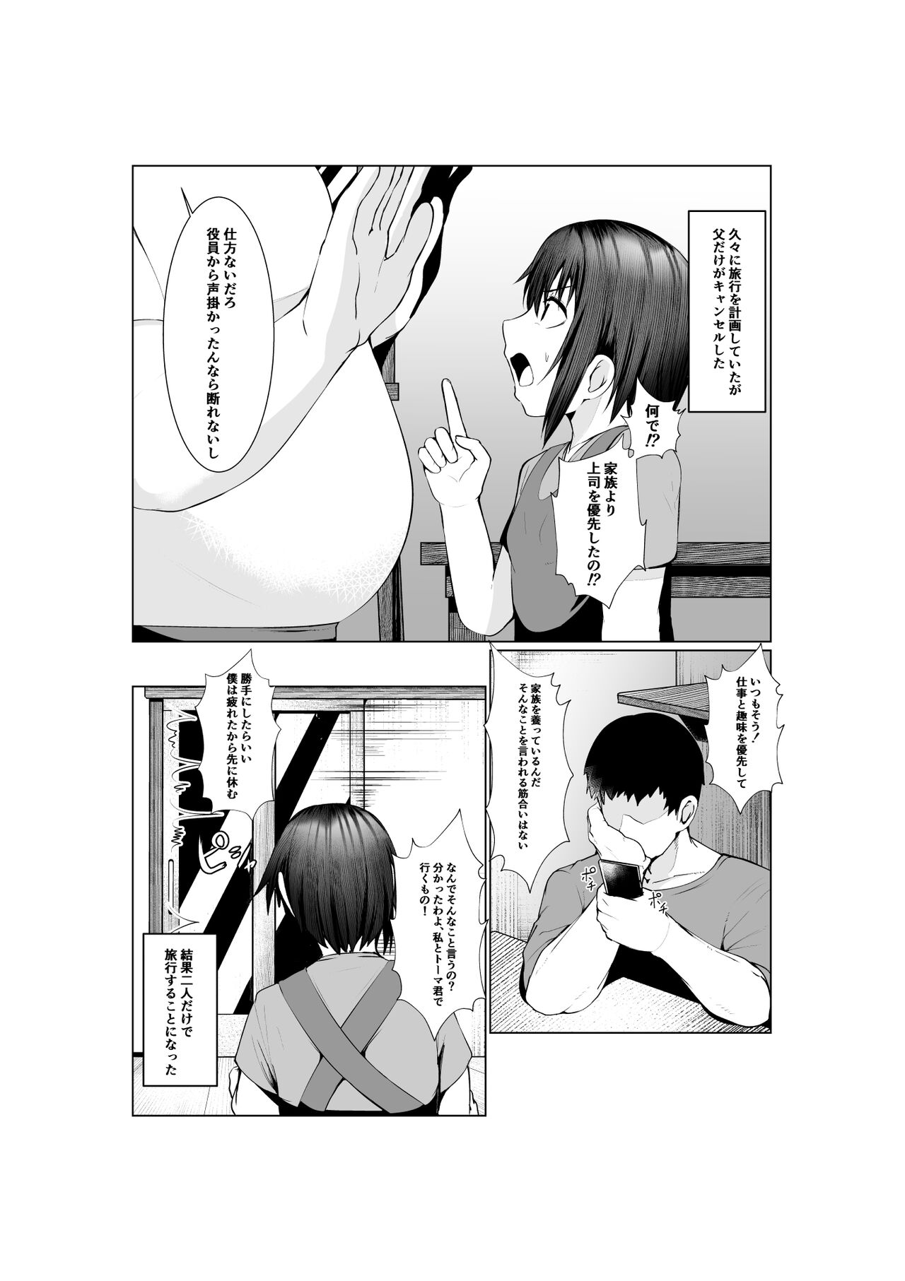 Jitsubo Dakedo Haramasetai2 〜Onsen Ryokou Hen〜 page 5 full