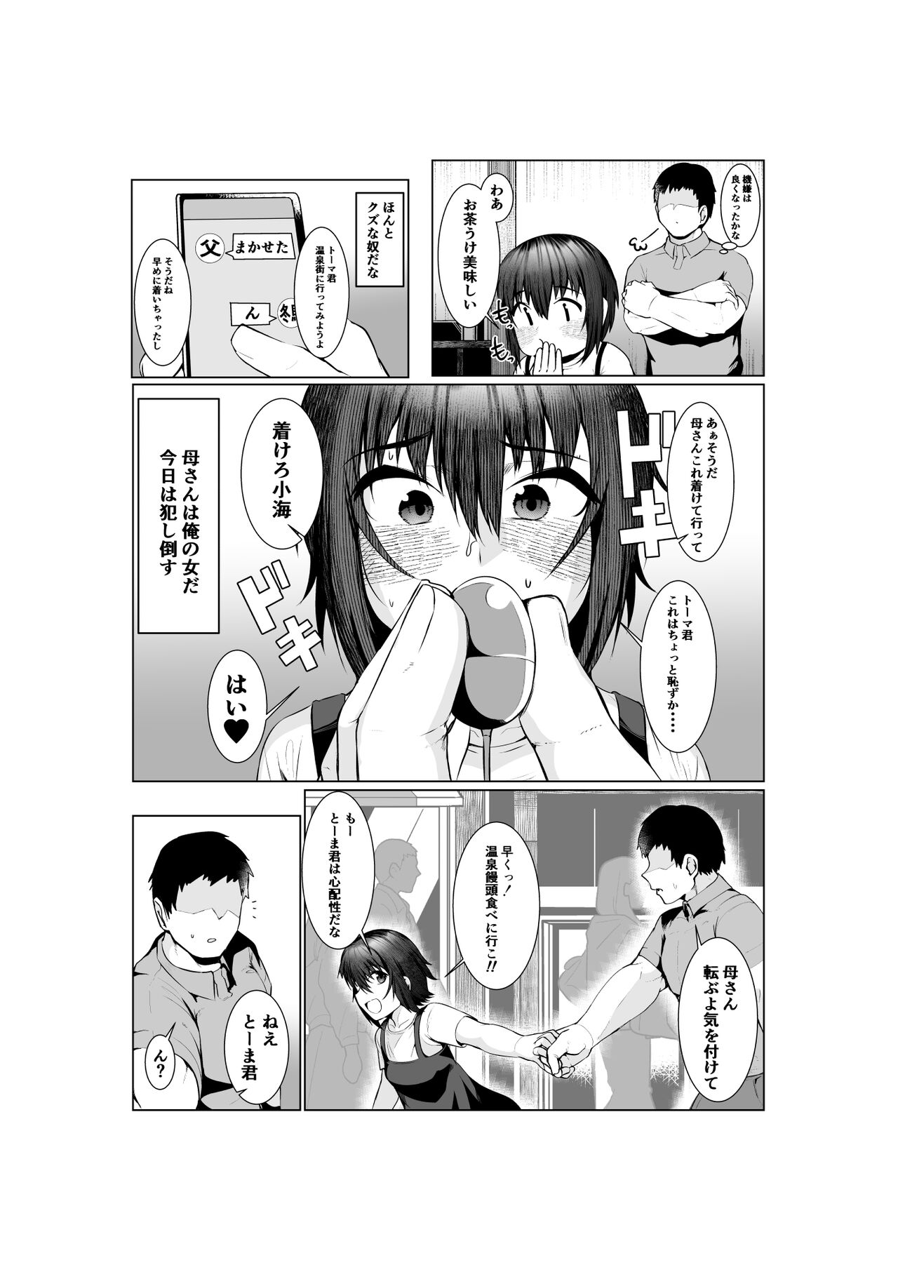 Jitsubo Dakedo Haramasetai2 〜Onsen Ryokou Hen〜 page 6 full