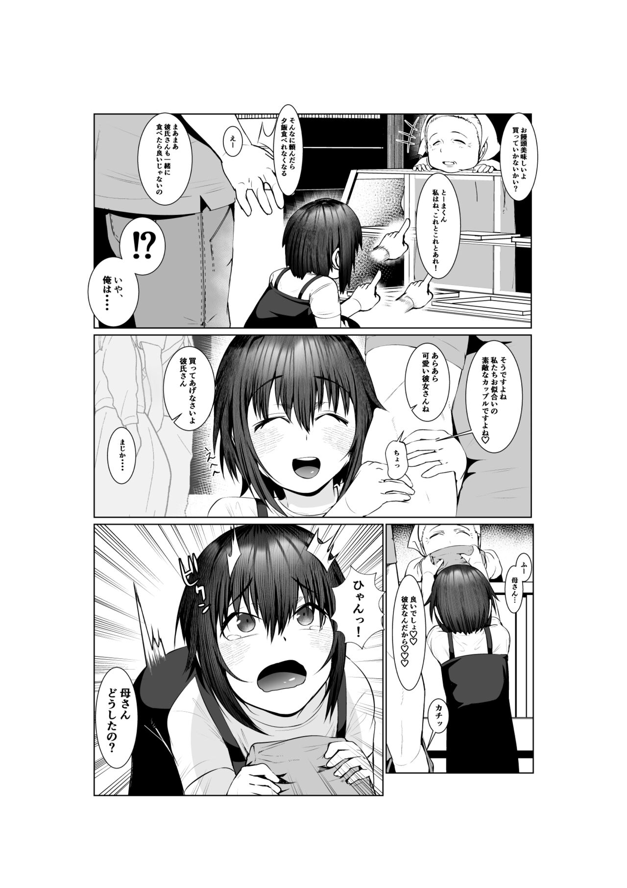 Jitsubo Dakedo Haramasetai2 〜Onsen Ryokou Hen〜 page 8 full