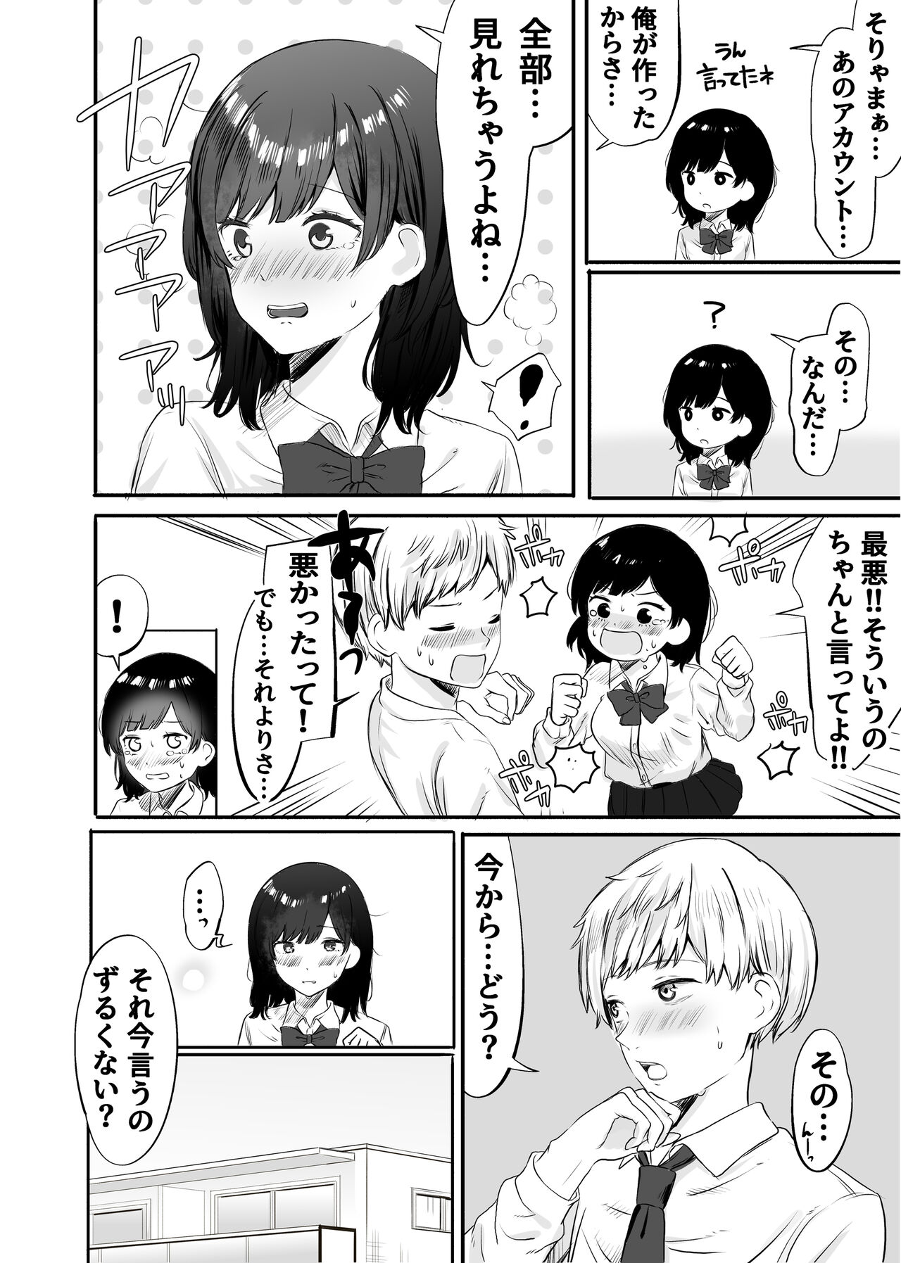 Imadoki Gakusei Couple no Chotto Kageki na Seijijou page 9 full