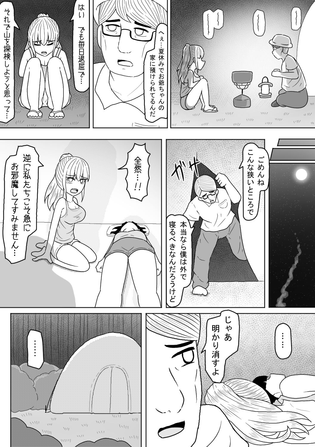Kyonyuu Musume wa Sounan no Hate ni Akui to Souguu Suru page 7 full
