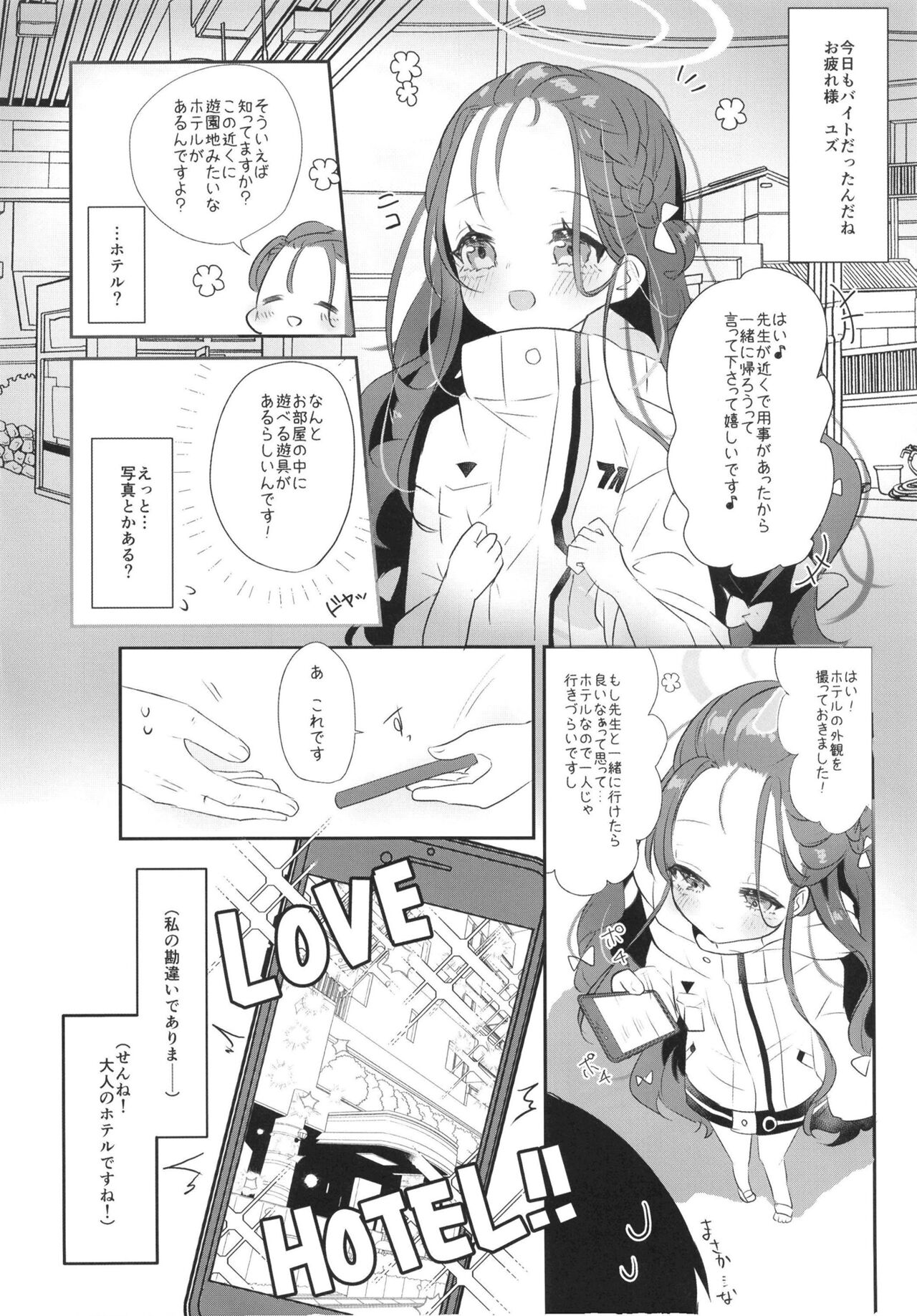 Yuzu no Hajimete page 6 full